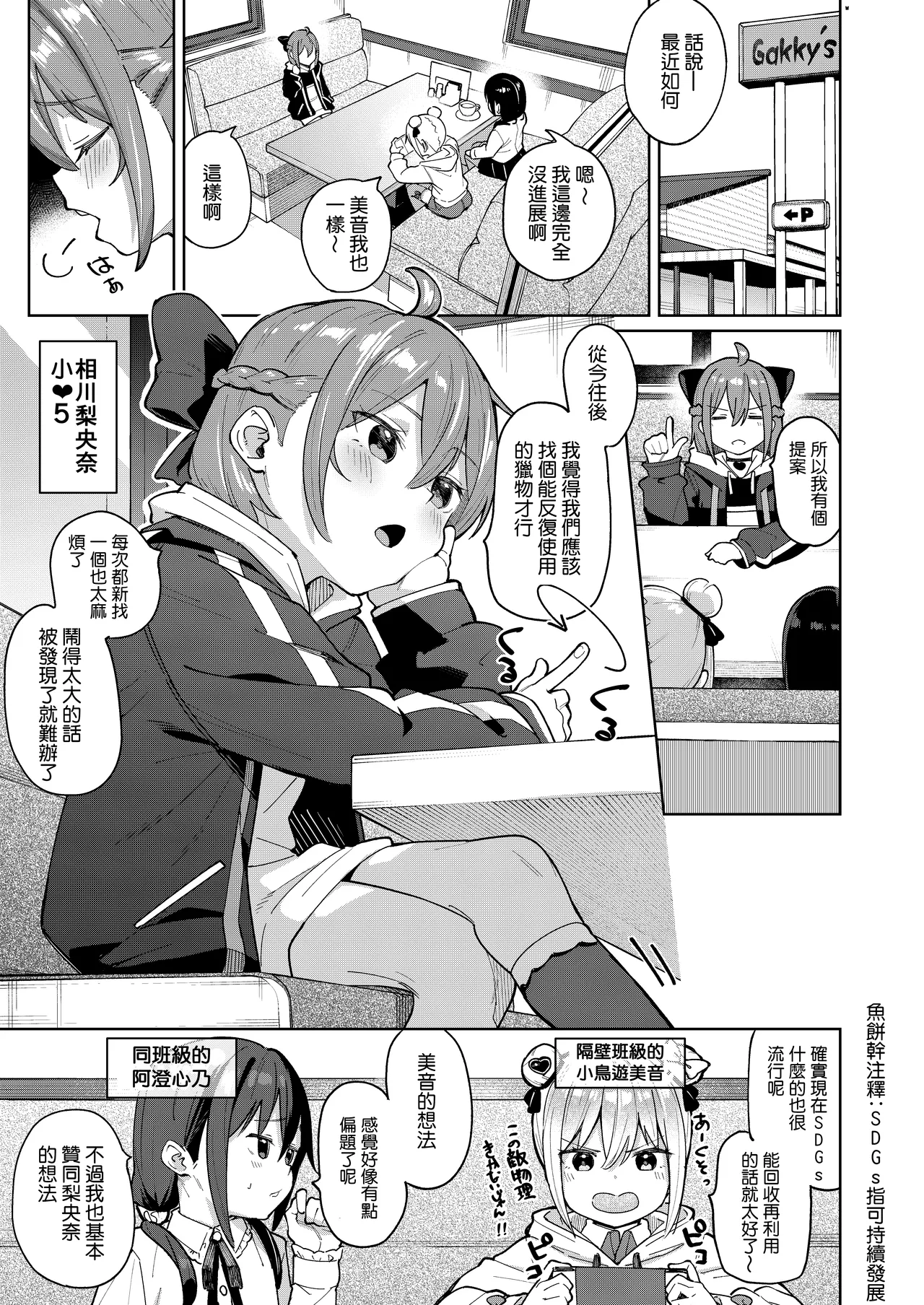 Musume no Tomodachi no Mesugaki ni Okasaremashita 0 - Сторінка 3