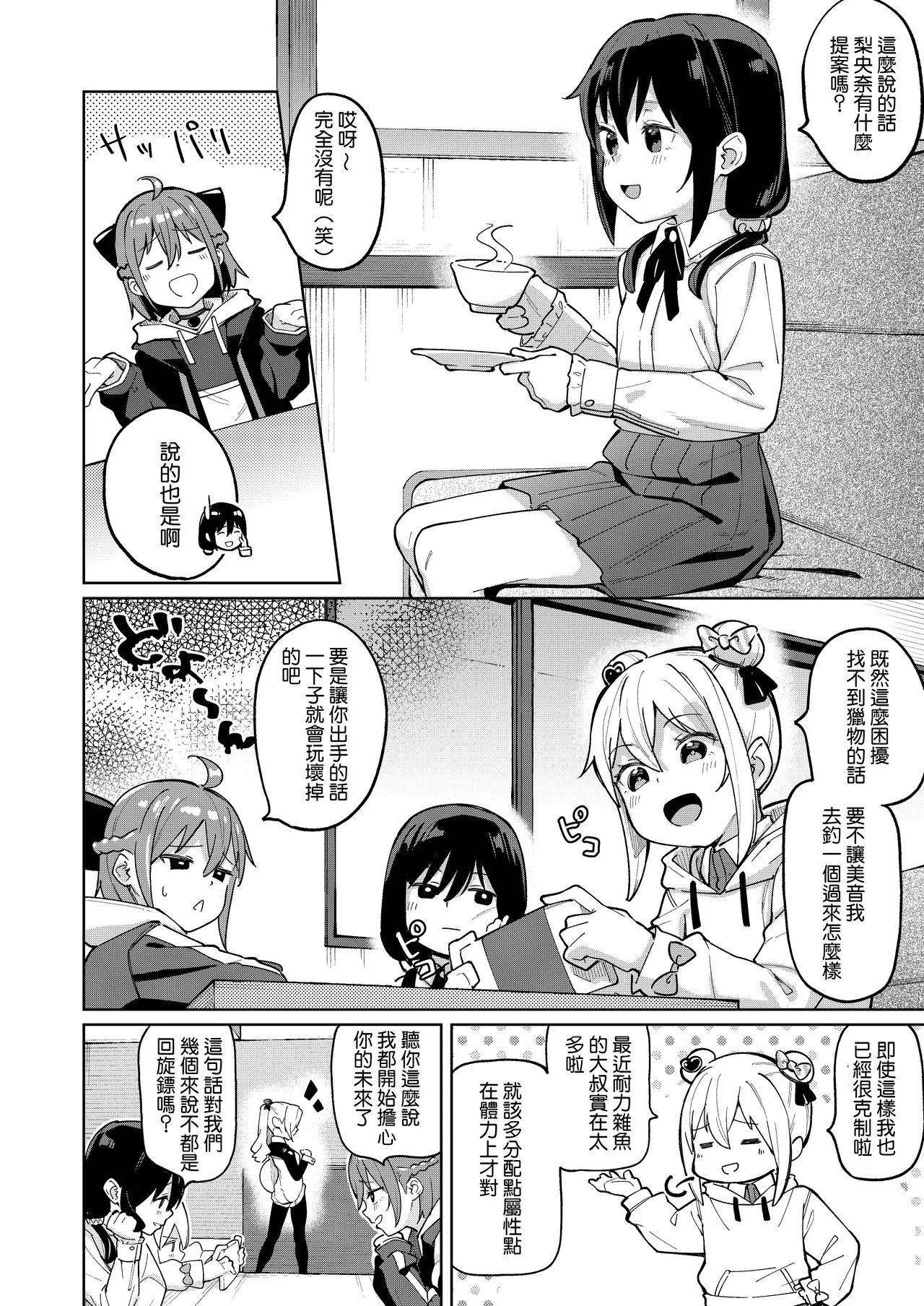 Musume no Tomodachi no Mesugaki ni Okasaremashita 0 - Сторінка 4