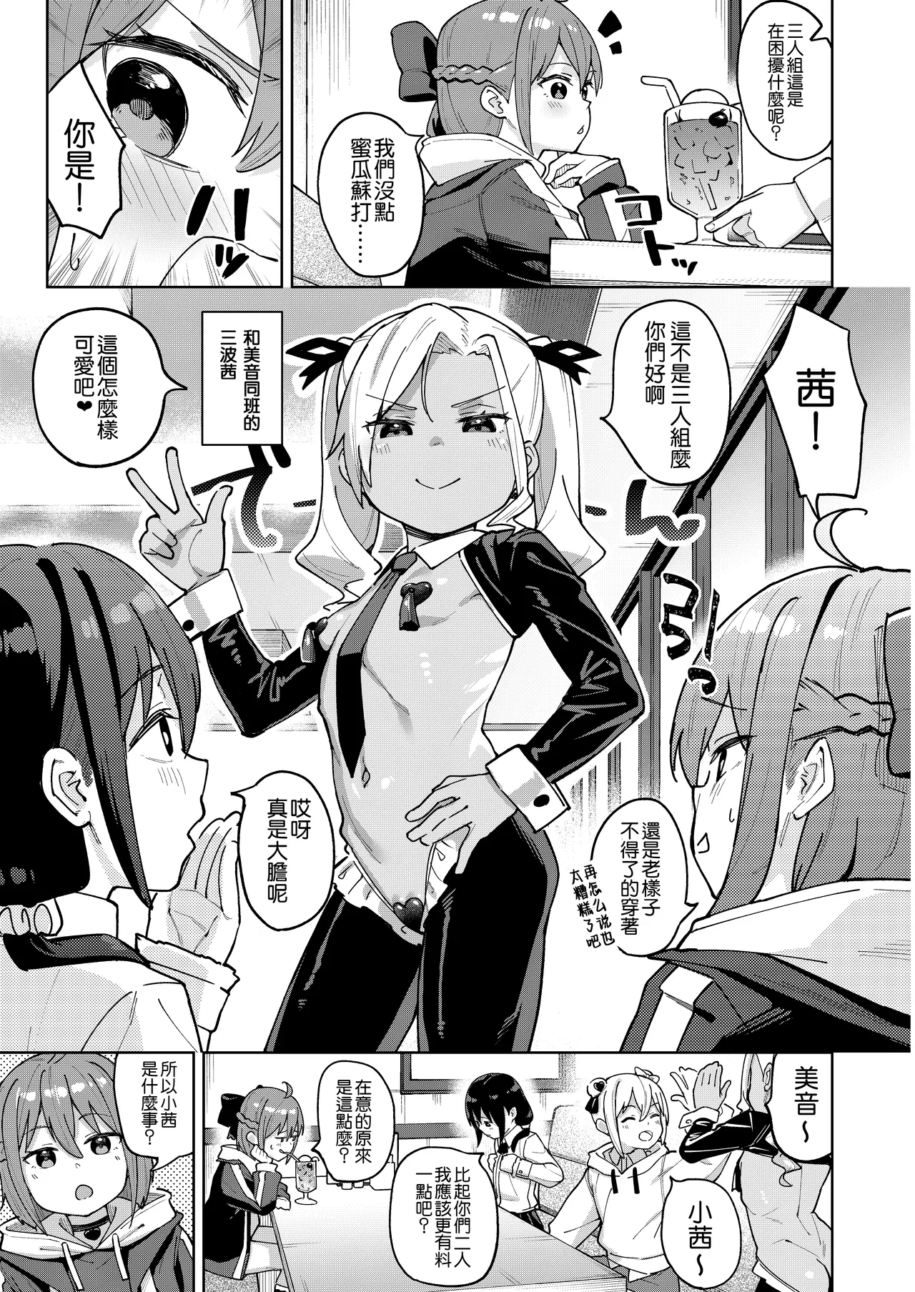 Musume no Tomodachi no Mesugaki ni Okasaremashita 0 - Сторінка 5