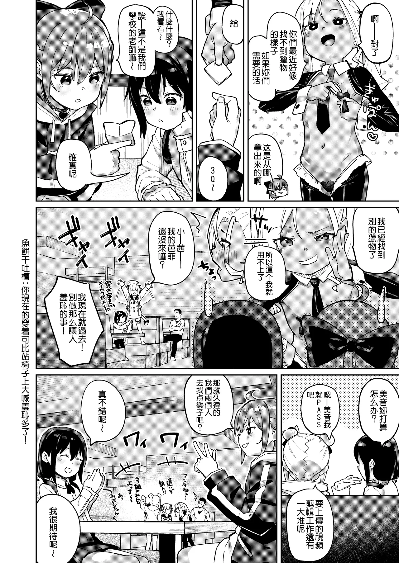 Musume no Tomodachi no Mesugaki ni Okasaremashita 0 - Сторінка 6