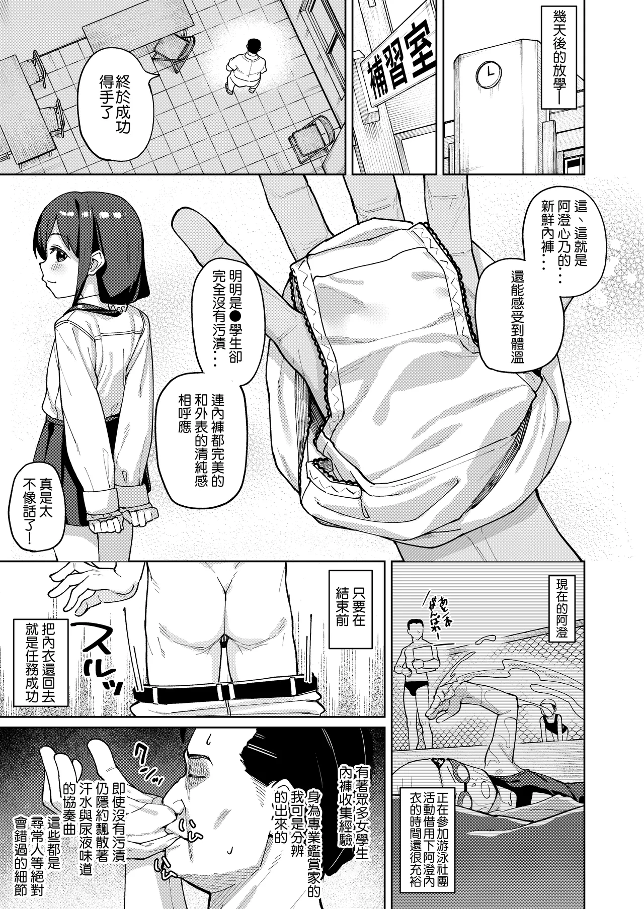 Musume no Tomodachi no Mesugaki ni Okasaremashita 0 - Сторінка 7