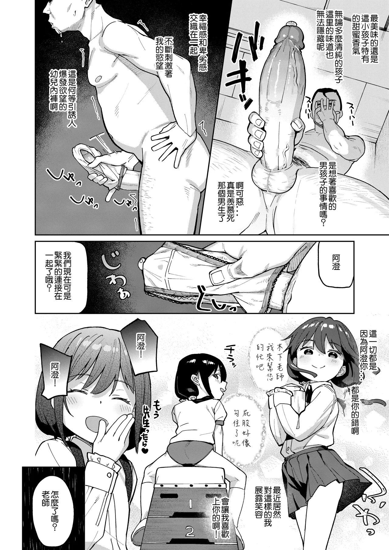 Musume no Tomodachi no Mesugaki ni Okasaremashita 0 - Сторінка 8