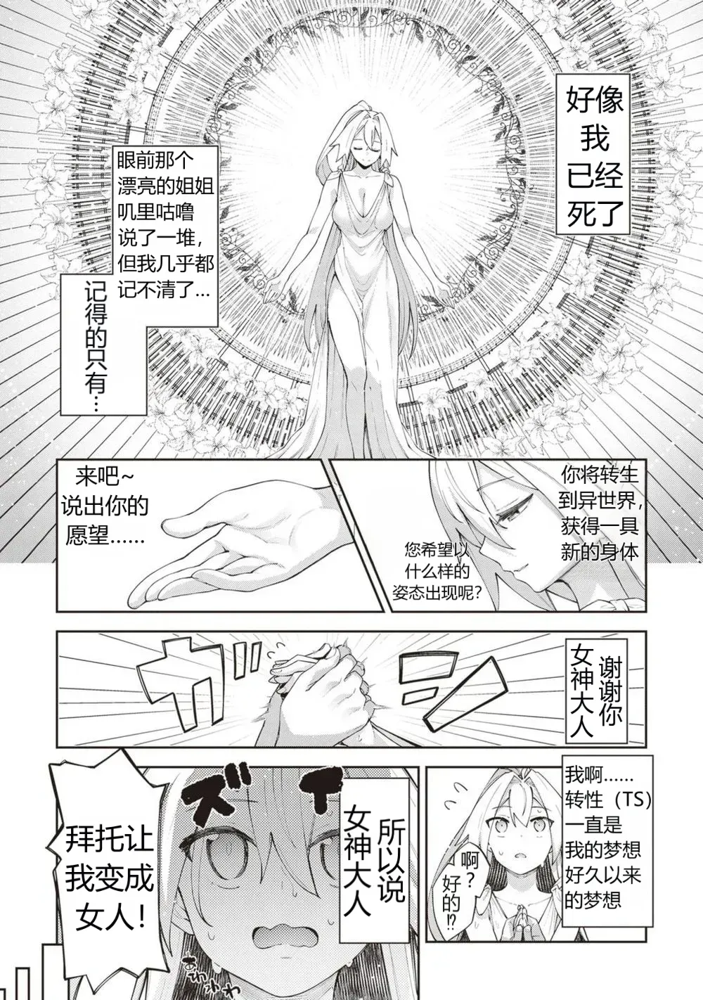 Isekai TS Tensei Shita node Sukebe na Koto o Shiyou to Omou - Сторінка 1