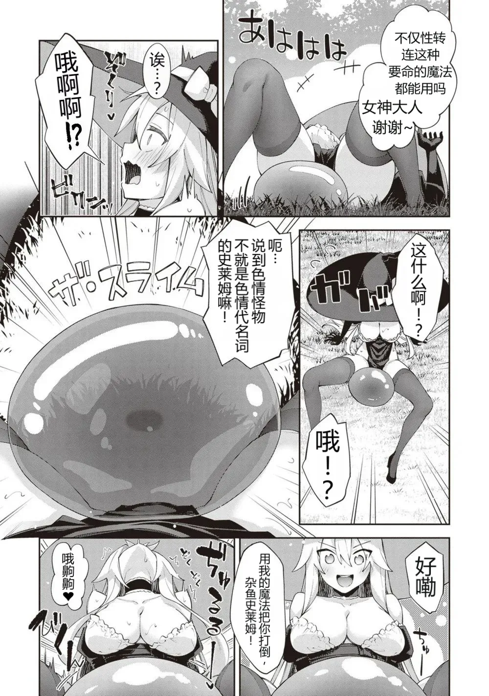 Isekai TS Tensei Shita node Sukebe na Koto o Shiyou to Omou - Сторінка 8