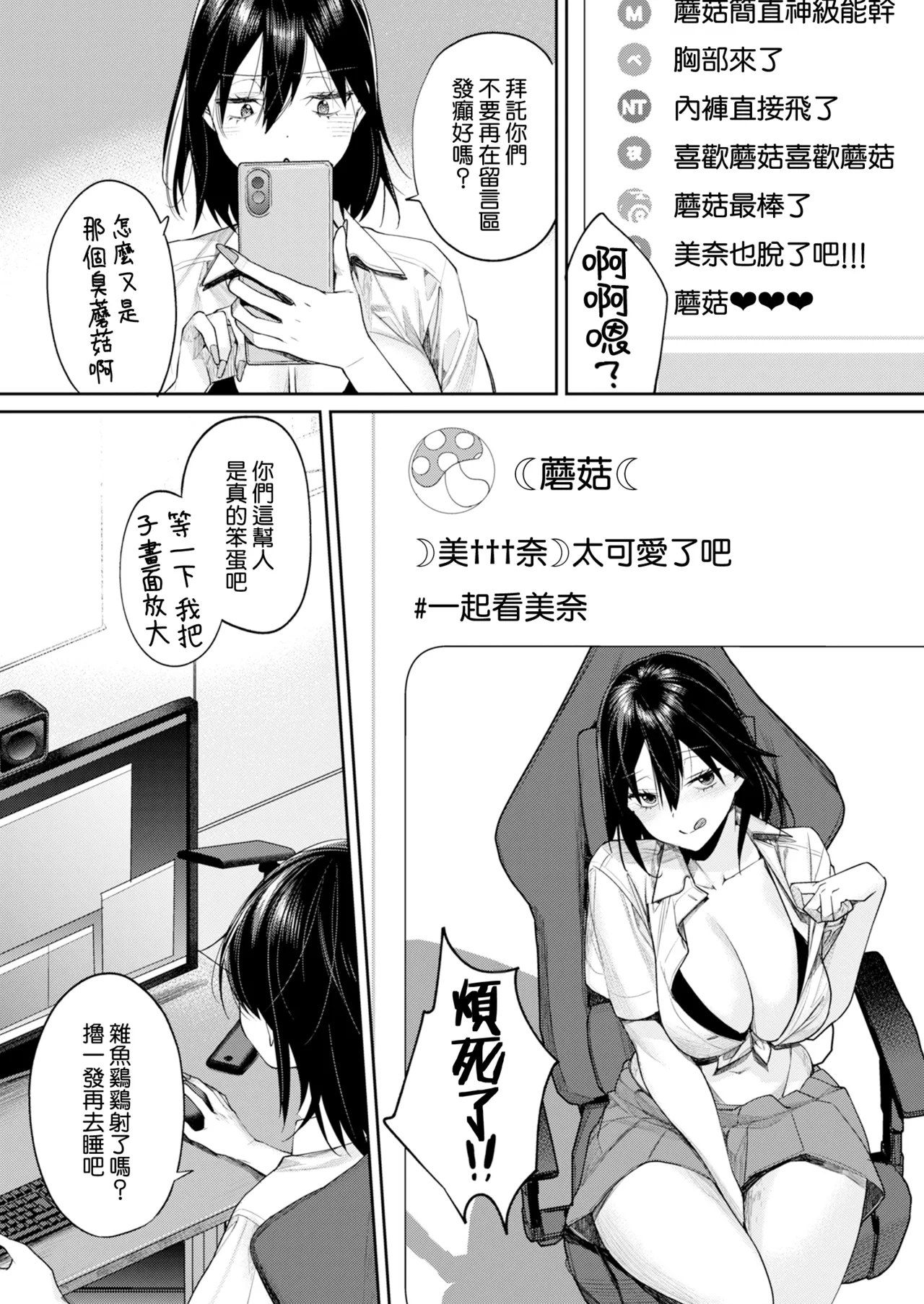 Ota Gal Kanojo ga Dekita Riyuu -In no Shou- Classmate ni Mi Bare Shichatta - Page 5