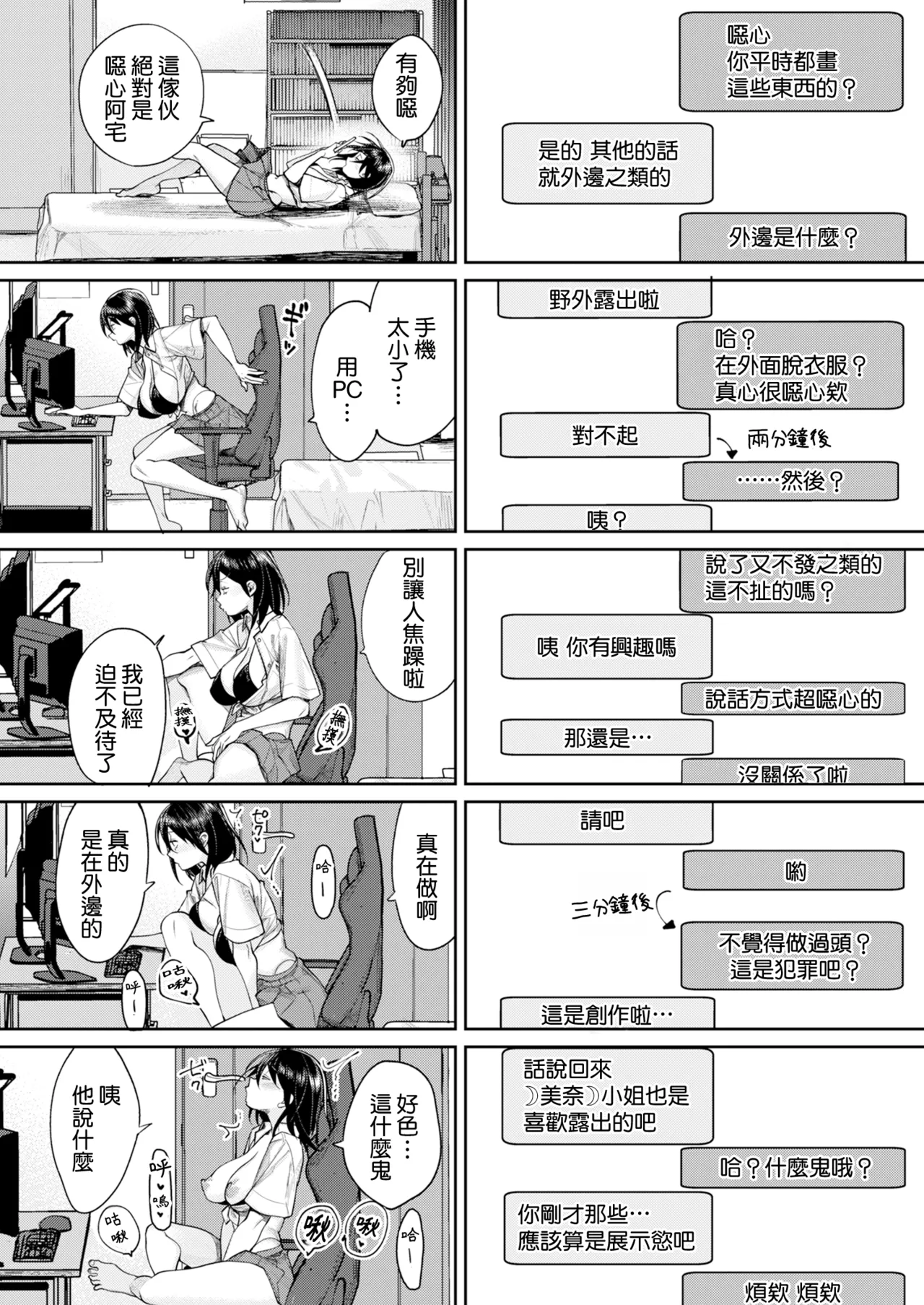 Ota Gal Kanojo ga Dekita Riyuu -In no Shou- Classmate ni Mi Bare Shichatta - Page 8