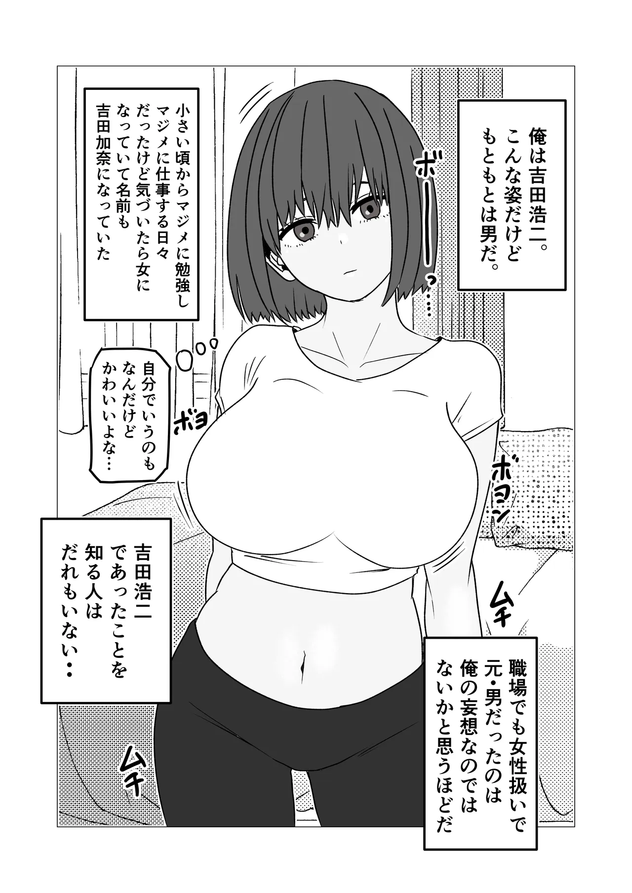 Majime Otoko ga Jotaika Shite Kokujin Chinpo de Bitch ni Kawaru Hanashi - ページ 4