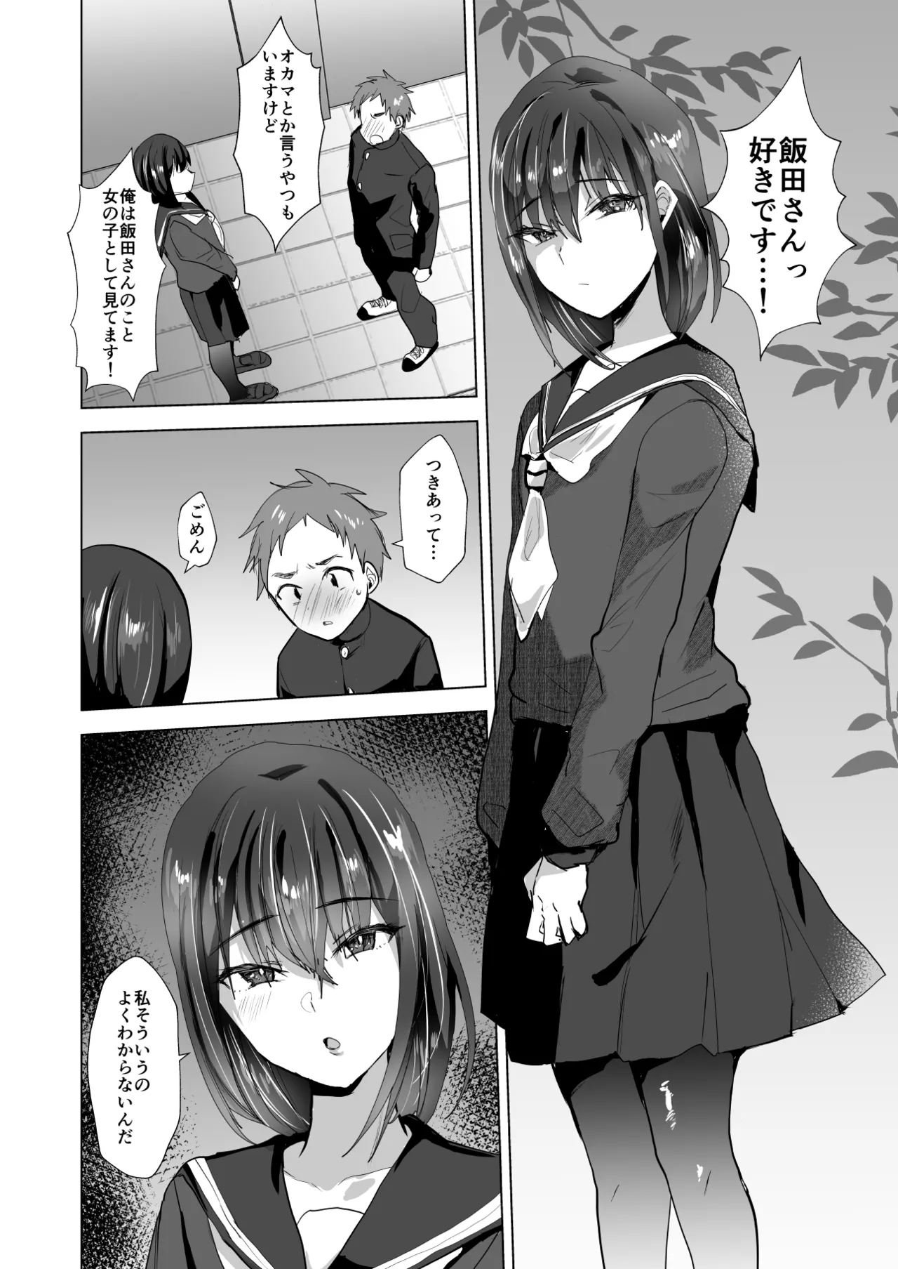 Maso Mesu Fushi wa Osu ni Reizoku suru - ページ 3