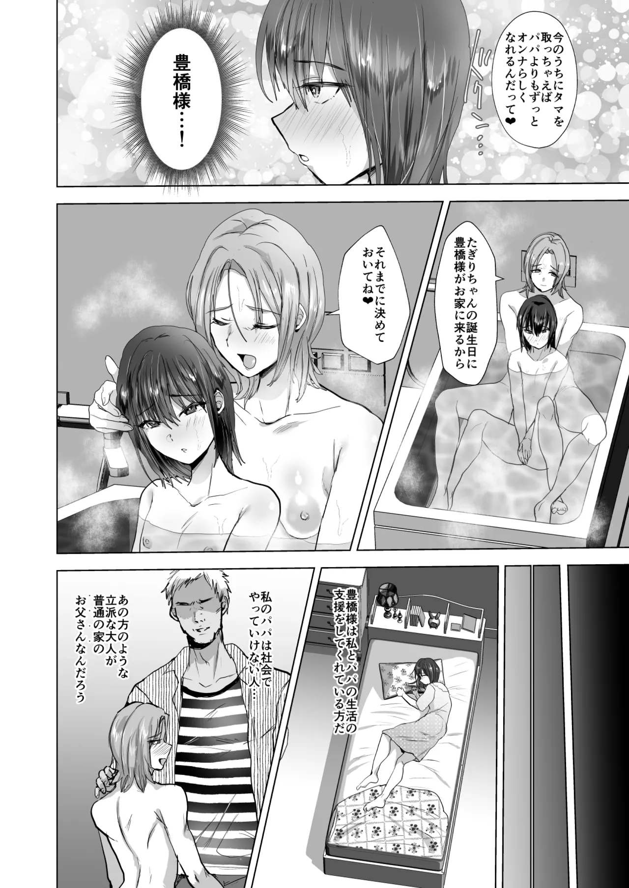 Maso Mesu Fushi wa Osu ni Reizoku suru - ページ 7