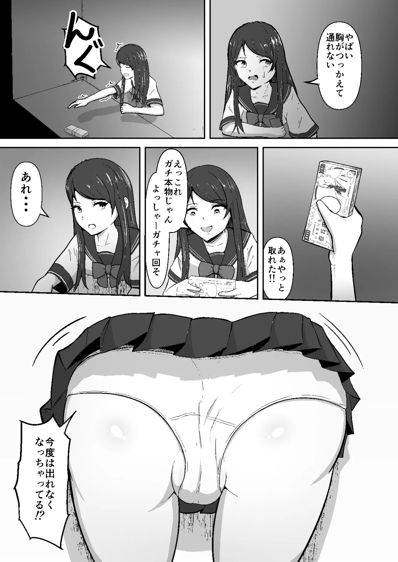 Kankaku Shadan Heki Shiri - ページ 7