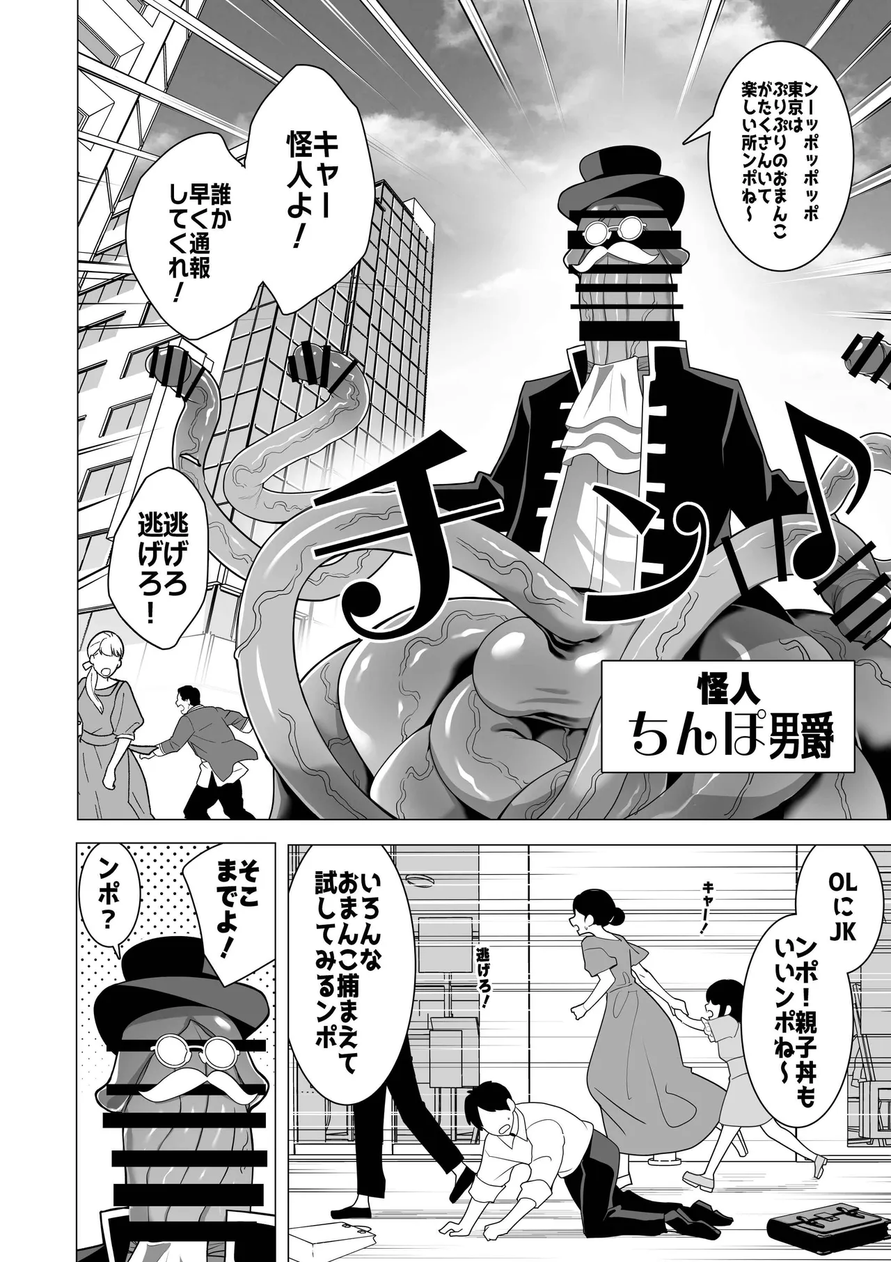 魔法少女敗北記録〜大衆の前でちんぽ怪人の肉オナホにされた魔法少女〜 - ページ 1