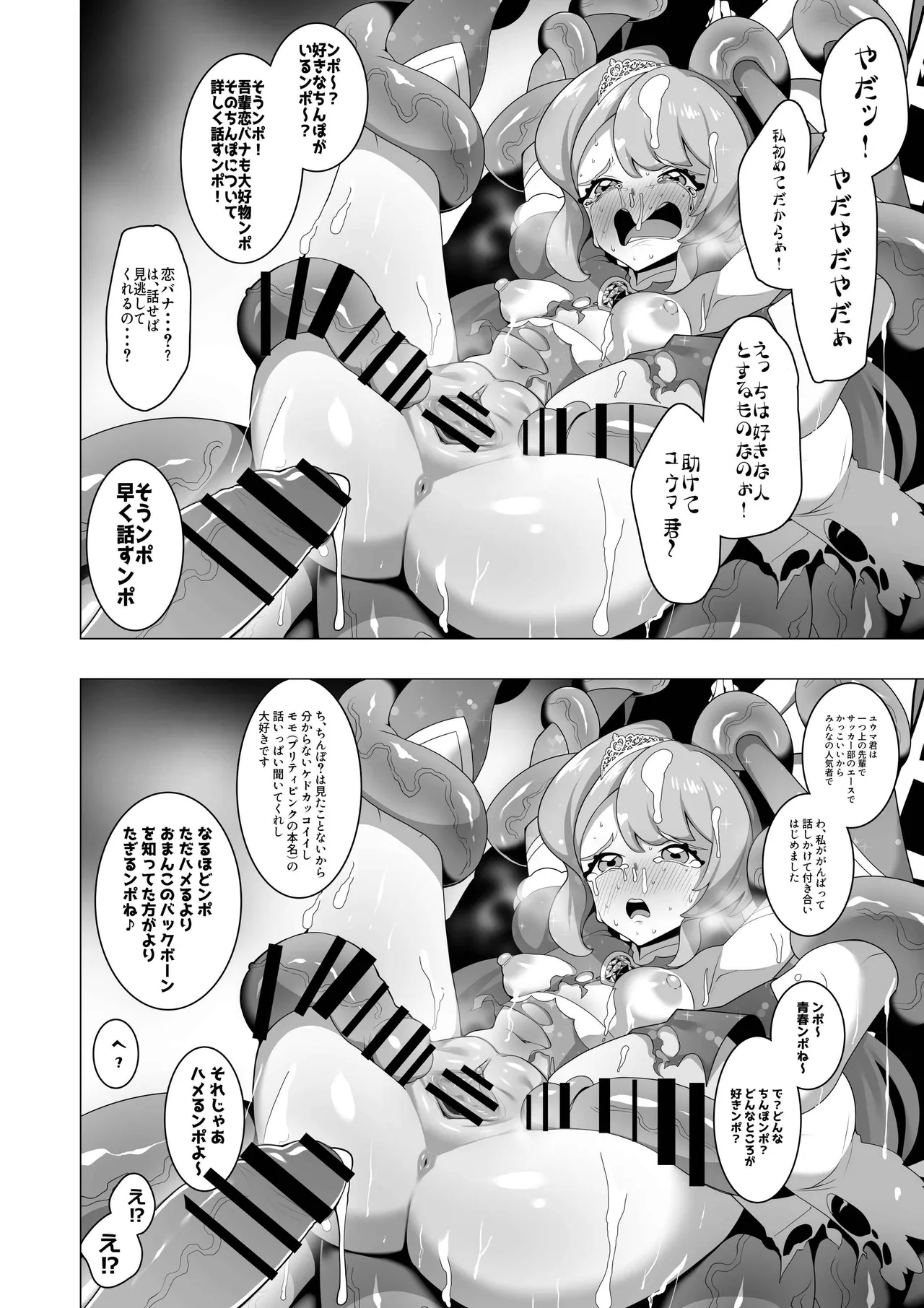 魔法少女敗北記録〜大衆の前でちんぽ怪人の肉オナホにされた魔法少女〜 - ページ 4