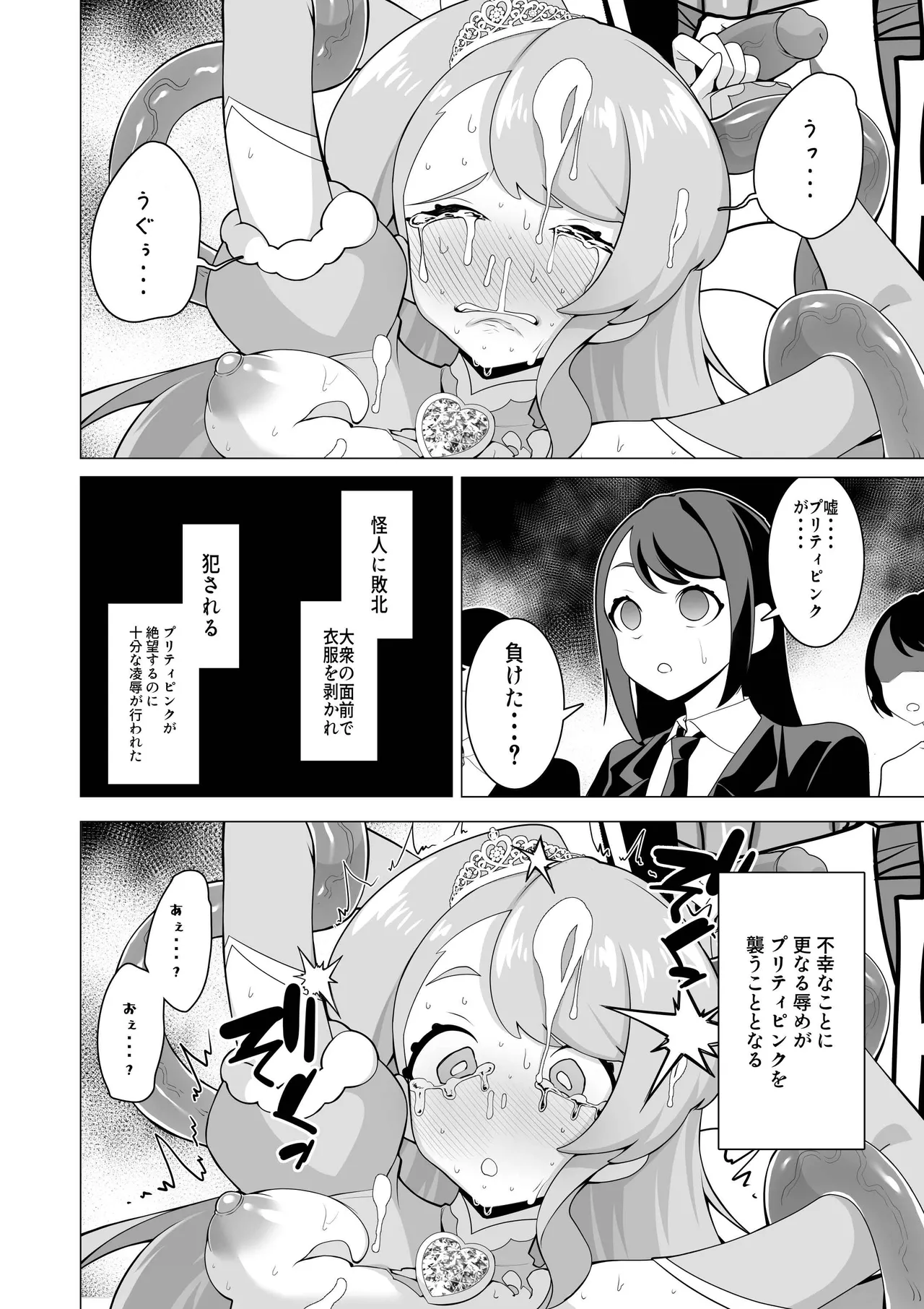 魔法少女敗北記録〜大衆の前でちんぽ怪人の肉オナホにされた魔法少女〜 - ページ 6