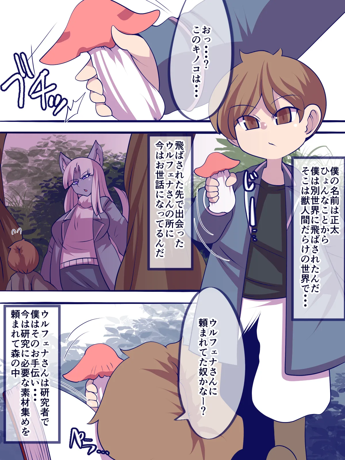 キミにまだ興味津々 - ページ 5