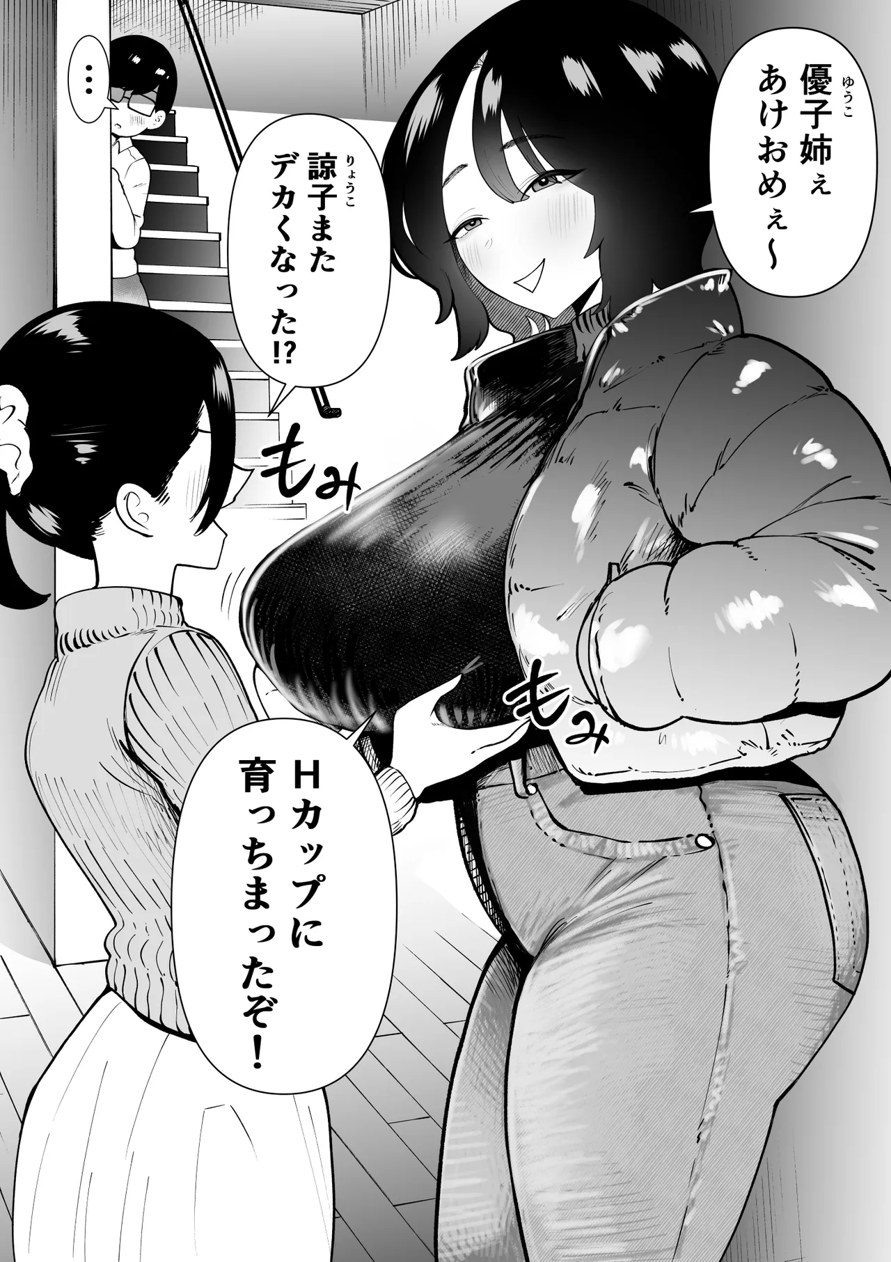 Hikikomori de Ero Manga Kaiteru Doutei Oikko to Oba-san ga Icha Love SEX suru Hanashi - ページ 2