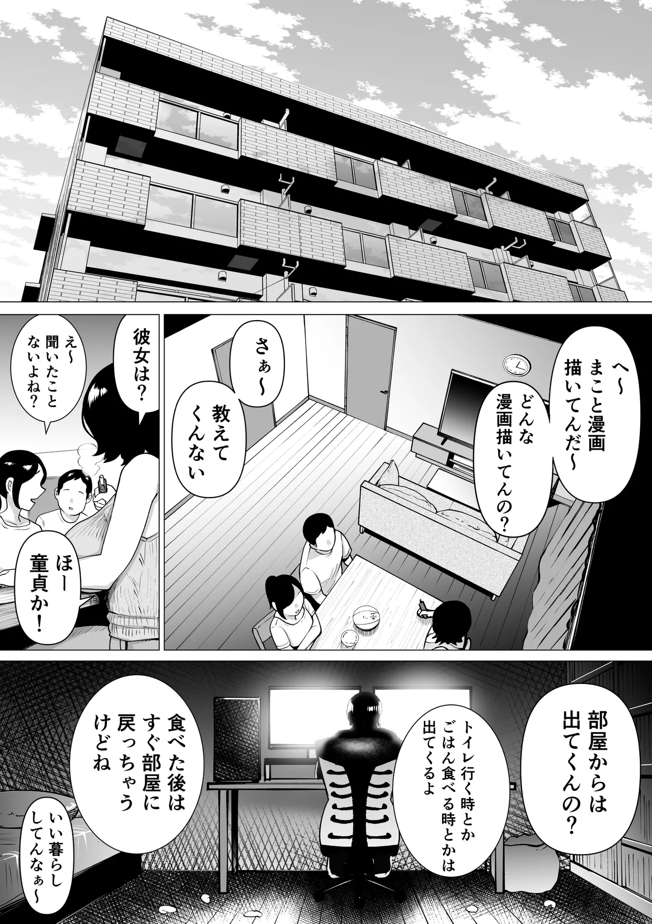 Hikikomori de Ero Manga Kaiteru Doutei Oikko to Oba-san ga Icha Love SEX suru Hanashi - ページ 4
