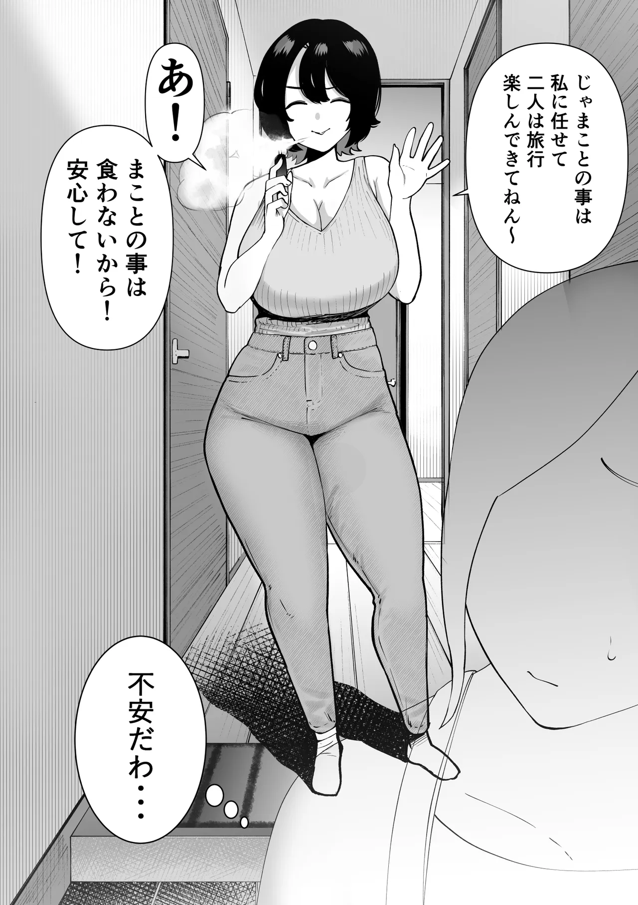 Hikikomori de Ero Manga Kaiteru Doutei Oikko to Oba-san ga Icha Love SEX suru Hanashi - ページ 5