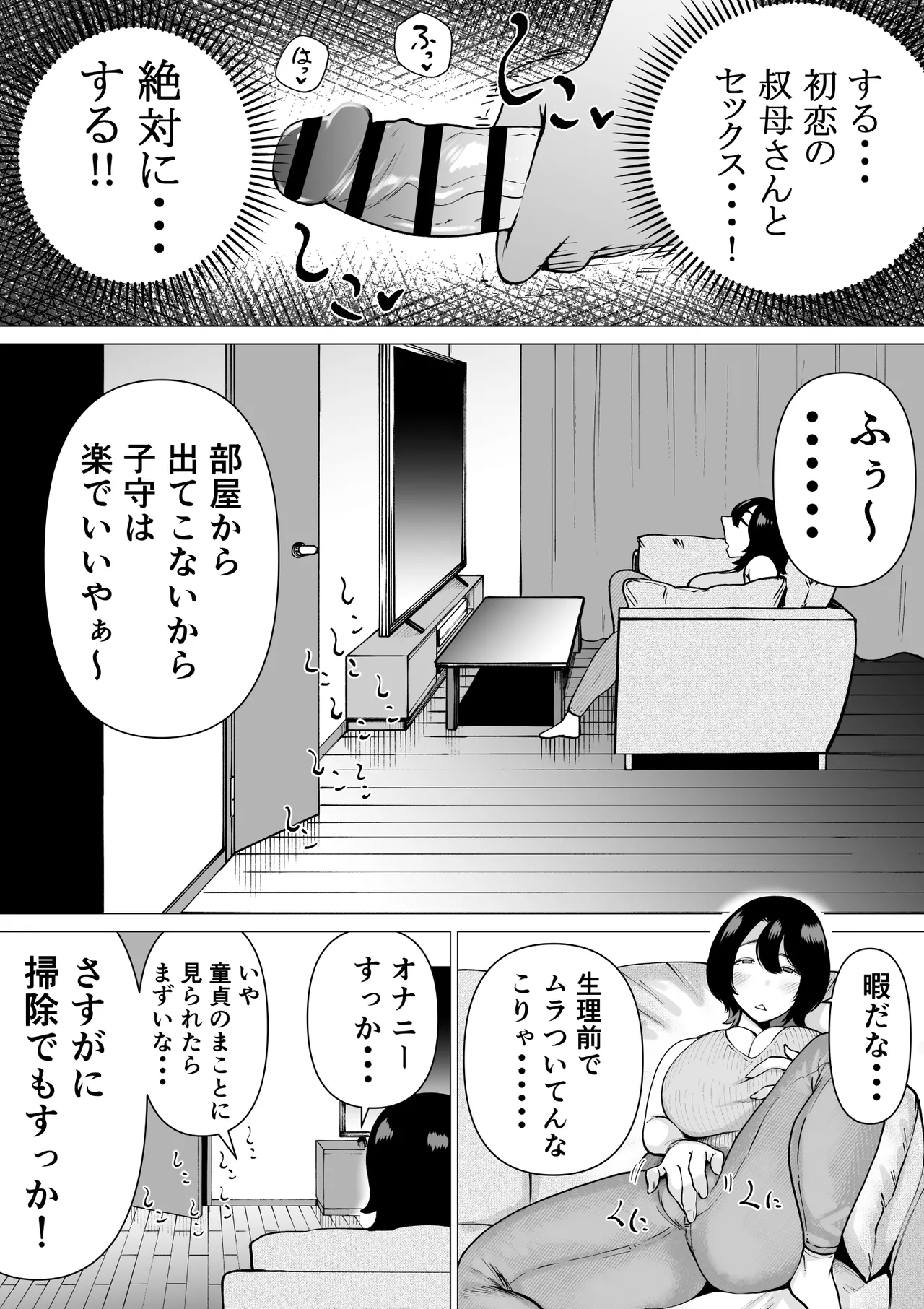 Hikikomori de Ero Manga Kaiteru Doutei Oikko to Oba-san ga Icha Love SEX suru Hanashi - ページ 7