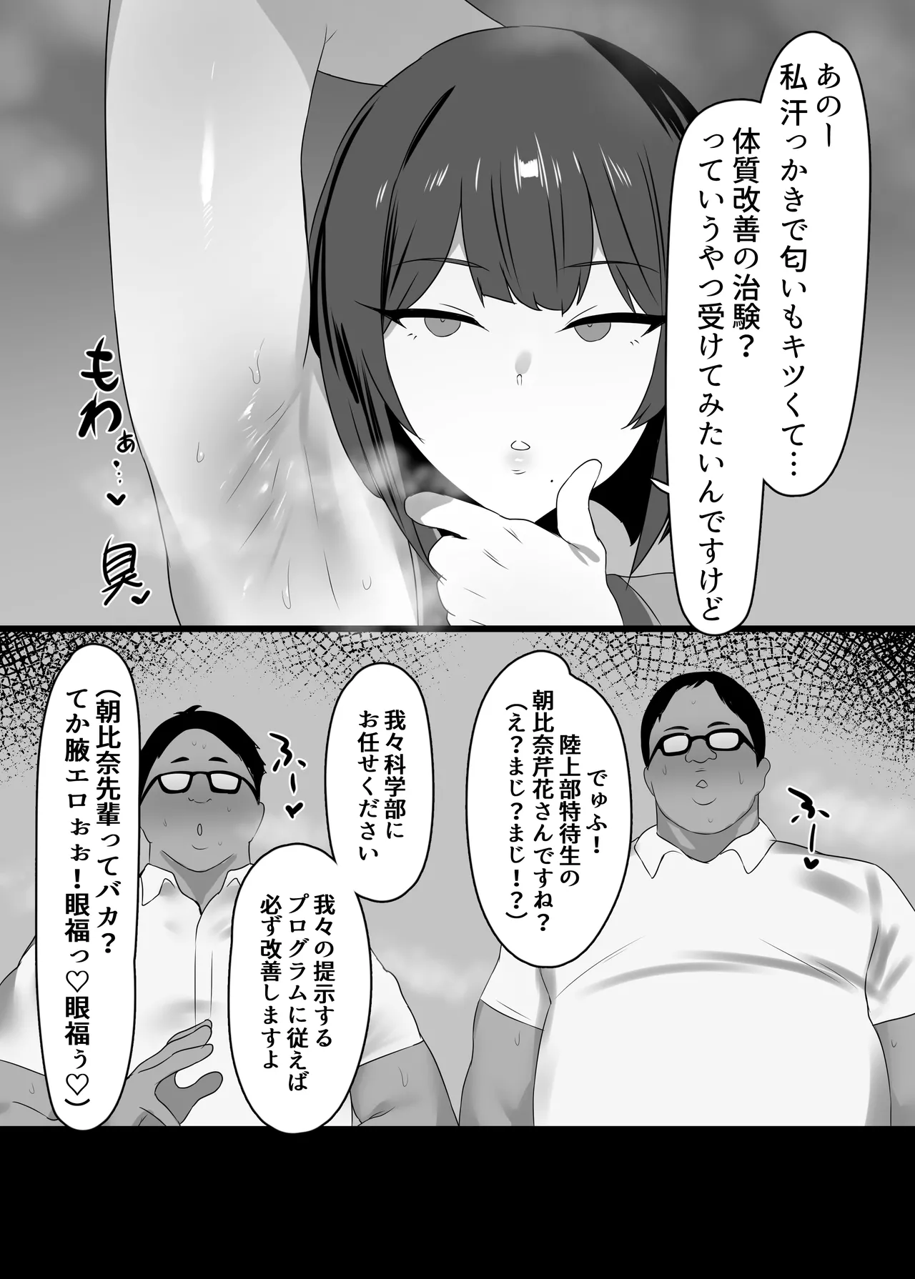 Mesushuu Kaizen Science - 페이지 3