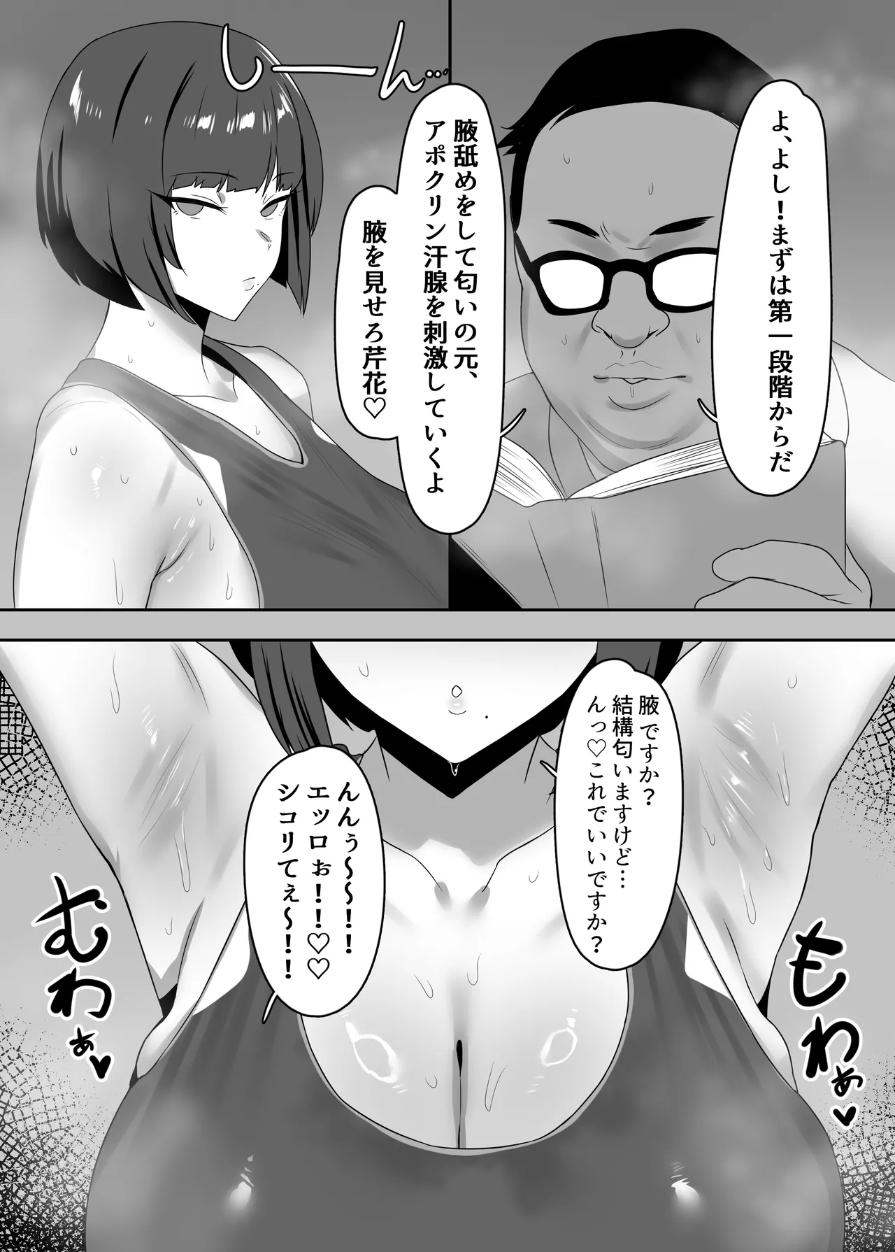 Mesushuu Kaizen Science - 페이지 7