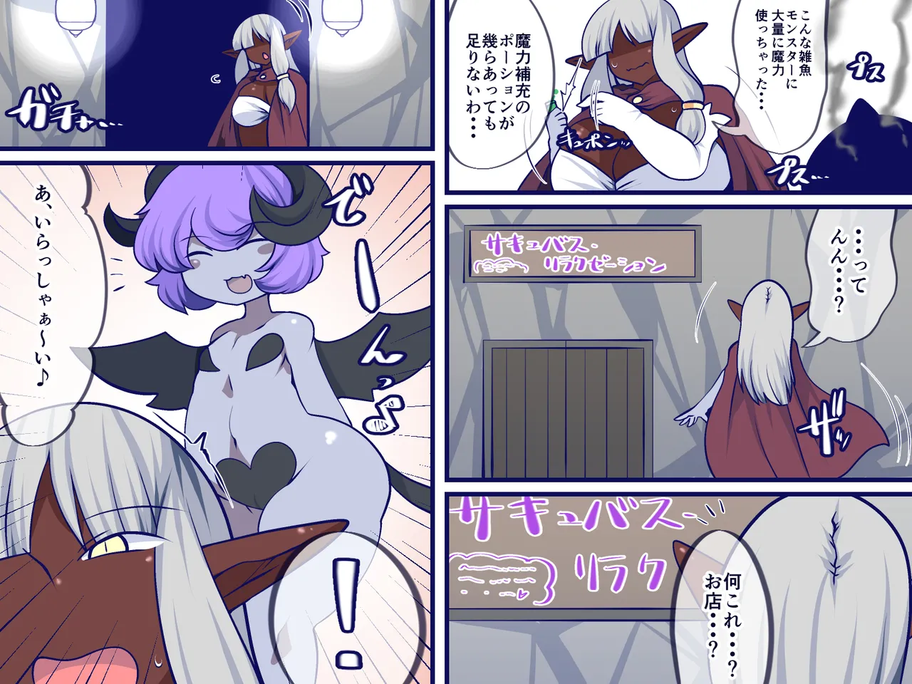 Forbidden Relaxation - หน้า 8