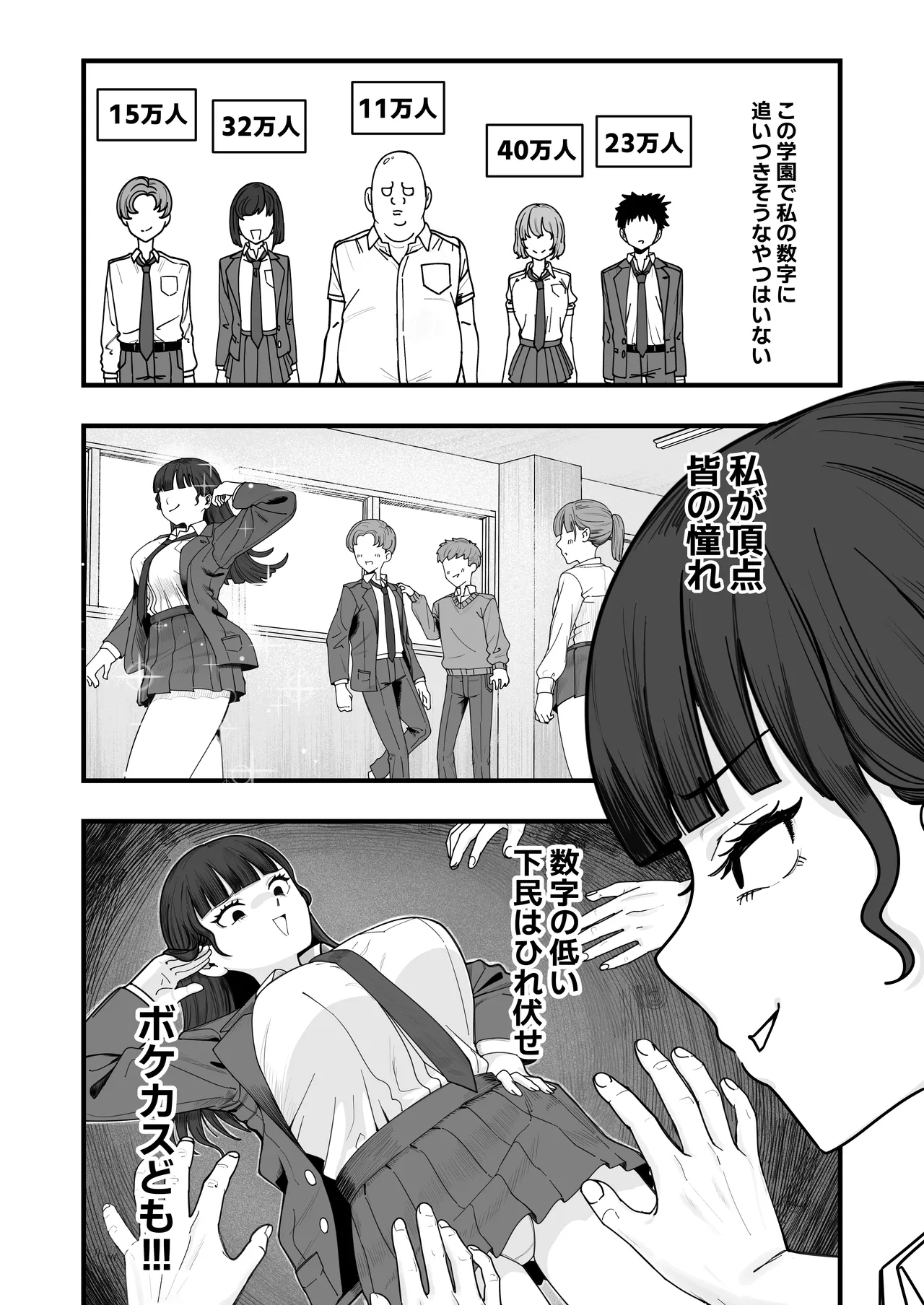SNS Shijou Shugi no Sekai e Youkoso. ~Daininki Influencer no Omae yori Ore no Hou ga Suuji ga Aru node Okashimasu~ - ページ 5
