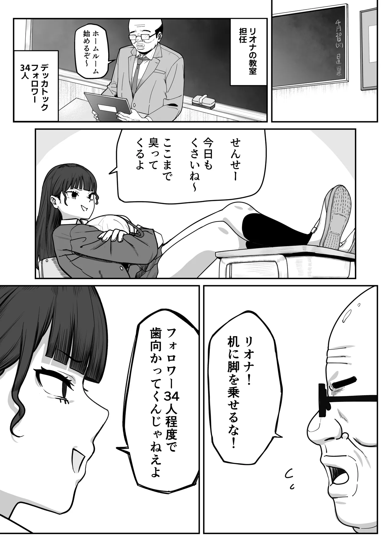 SNS Shijou Shugi no Sekai e Youkoso. ~Daininki Influencer no Omae yori Ore no Hou ga Suuji ga Aru node Okashimasu~ - ページ 6