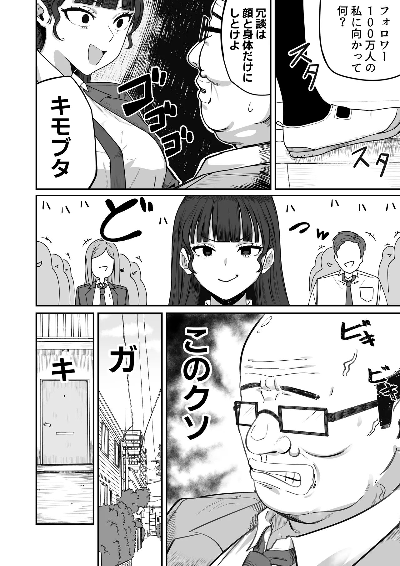 SNS Shijou Shugi no Sekai e Youkoso. ~Daininki Influencer no Omae yori Ore no Hou ga Suuji ga Aru node Okashimasu~ - ページ 7