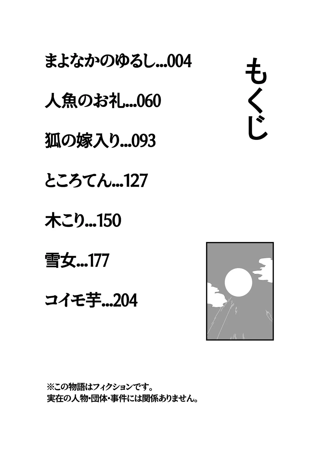 七ほんの昔ばなし 総集編 - ページ 3