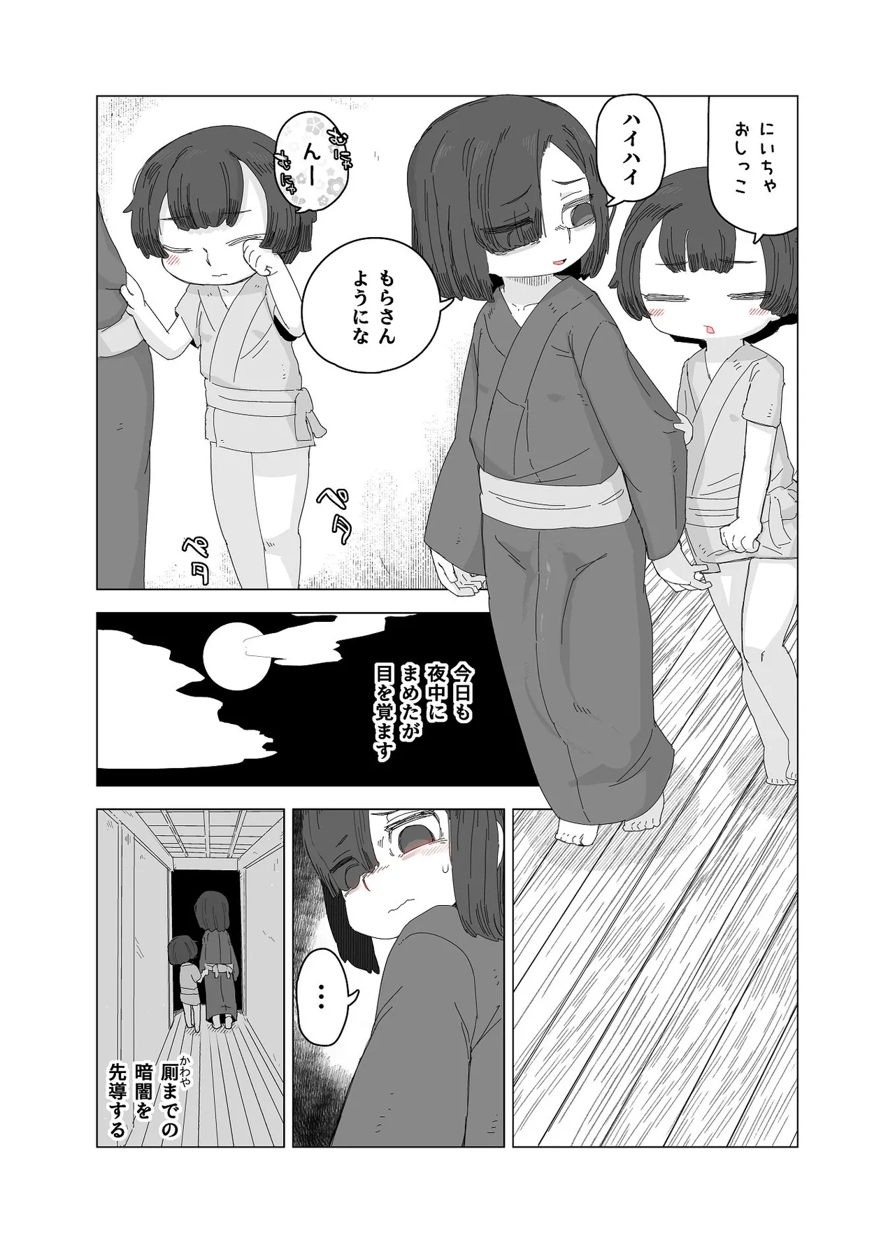 七ほんの昔ばなし 総集編 - ページ 8