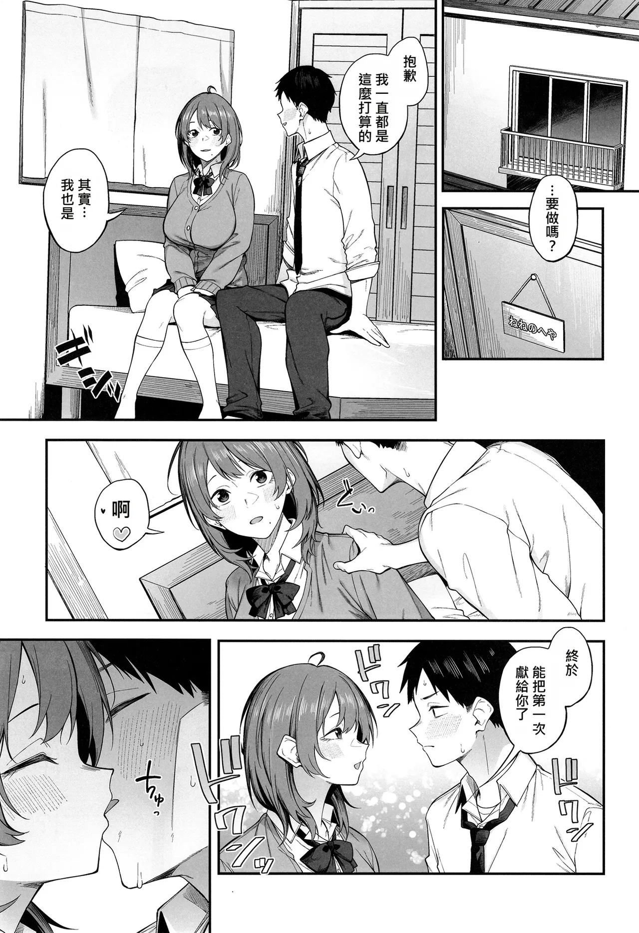 Ero to Tsukkomi ~Hajimete no Seikoui Hen~ - หน้า 2