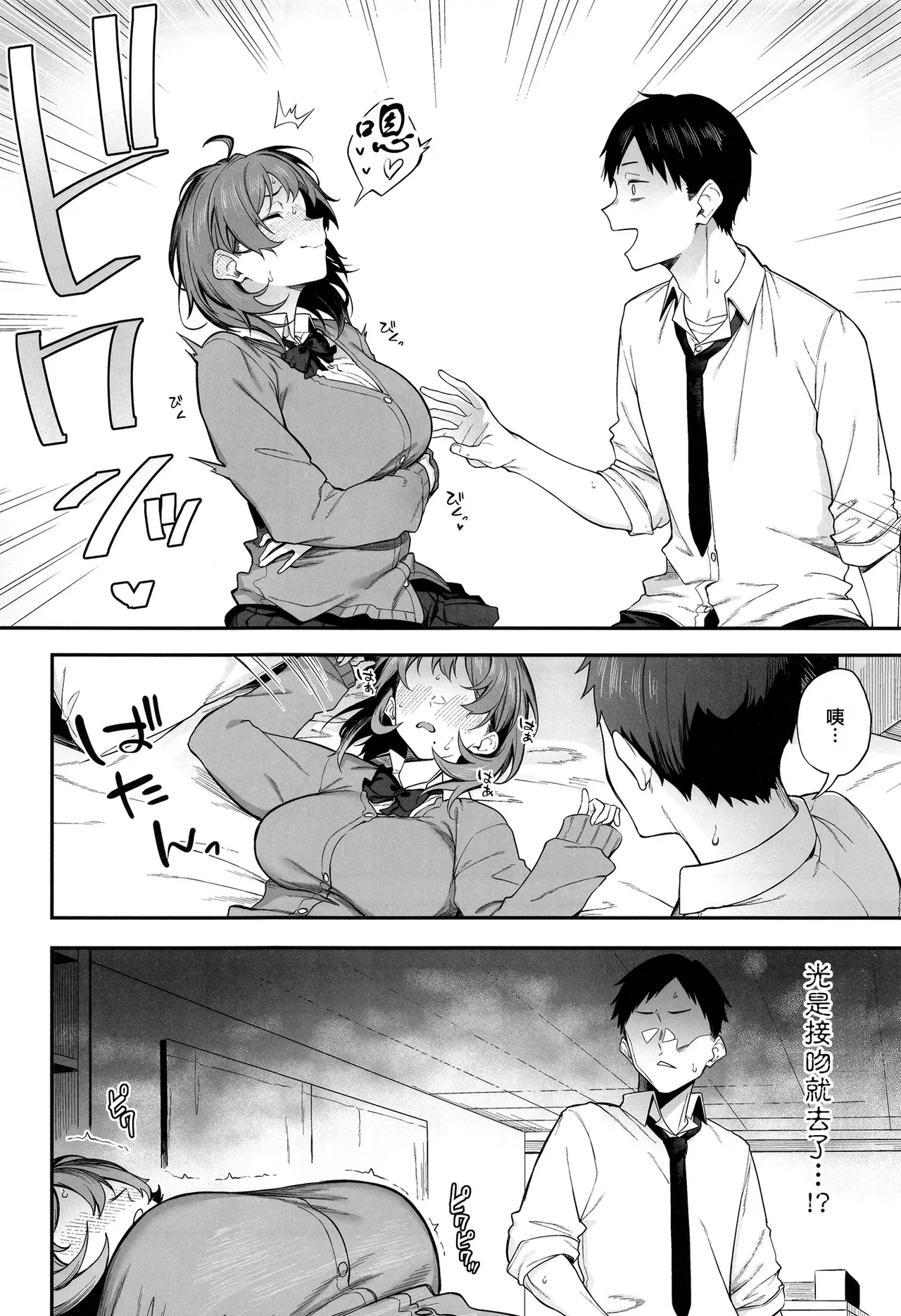 Ero to Tsukkomi ~Hajimete no Seikoui Hen~ - หน้า 3