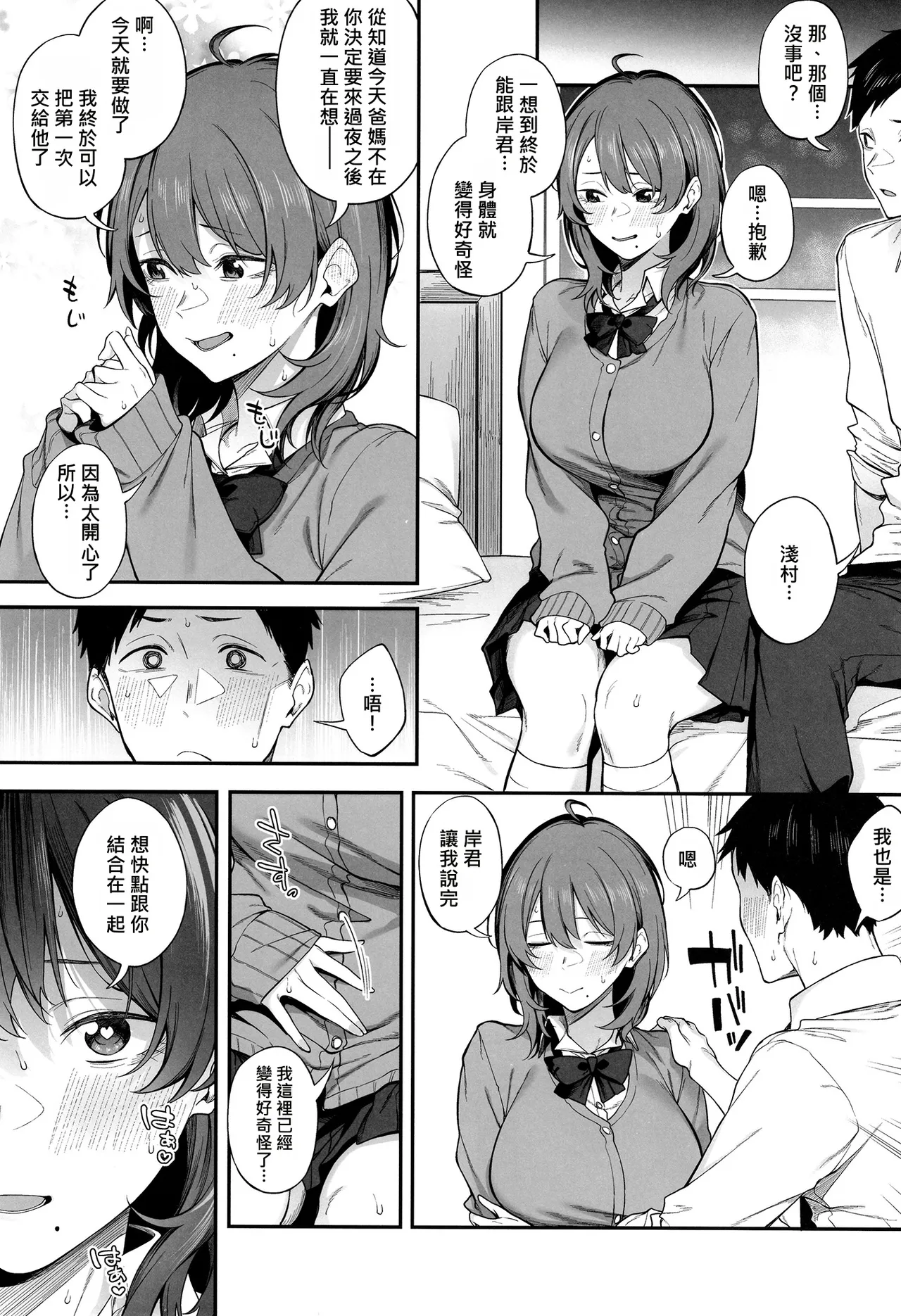 Ero to Tsukkomi ~Hajimete no Seikoui Hen~ - หน้า 4