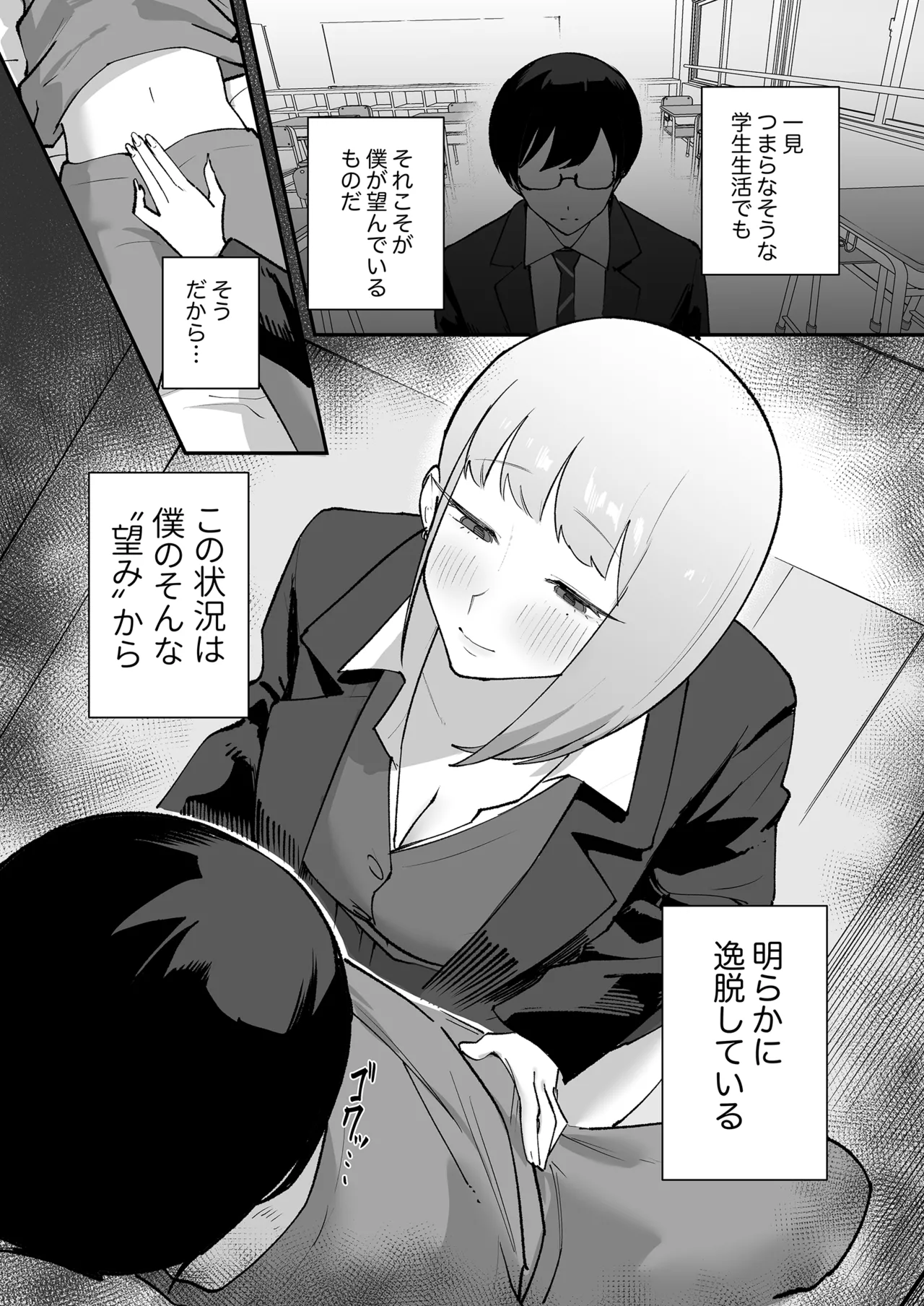 Wotakuni choudoii Gal - ページ 2