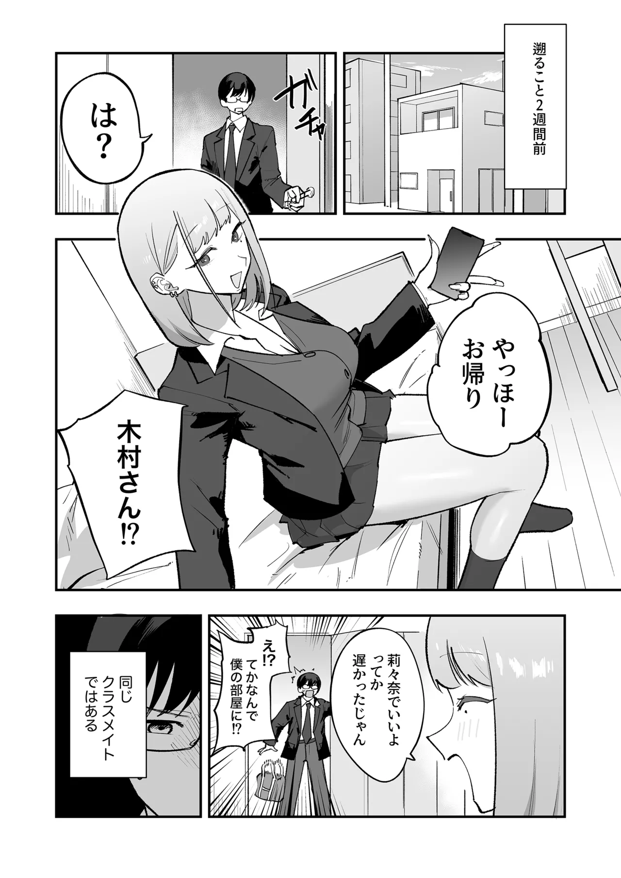 Wotakuni choudoii Gal - ページ 3
