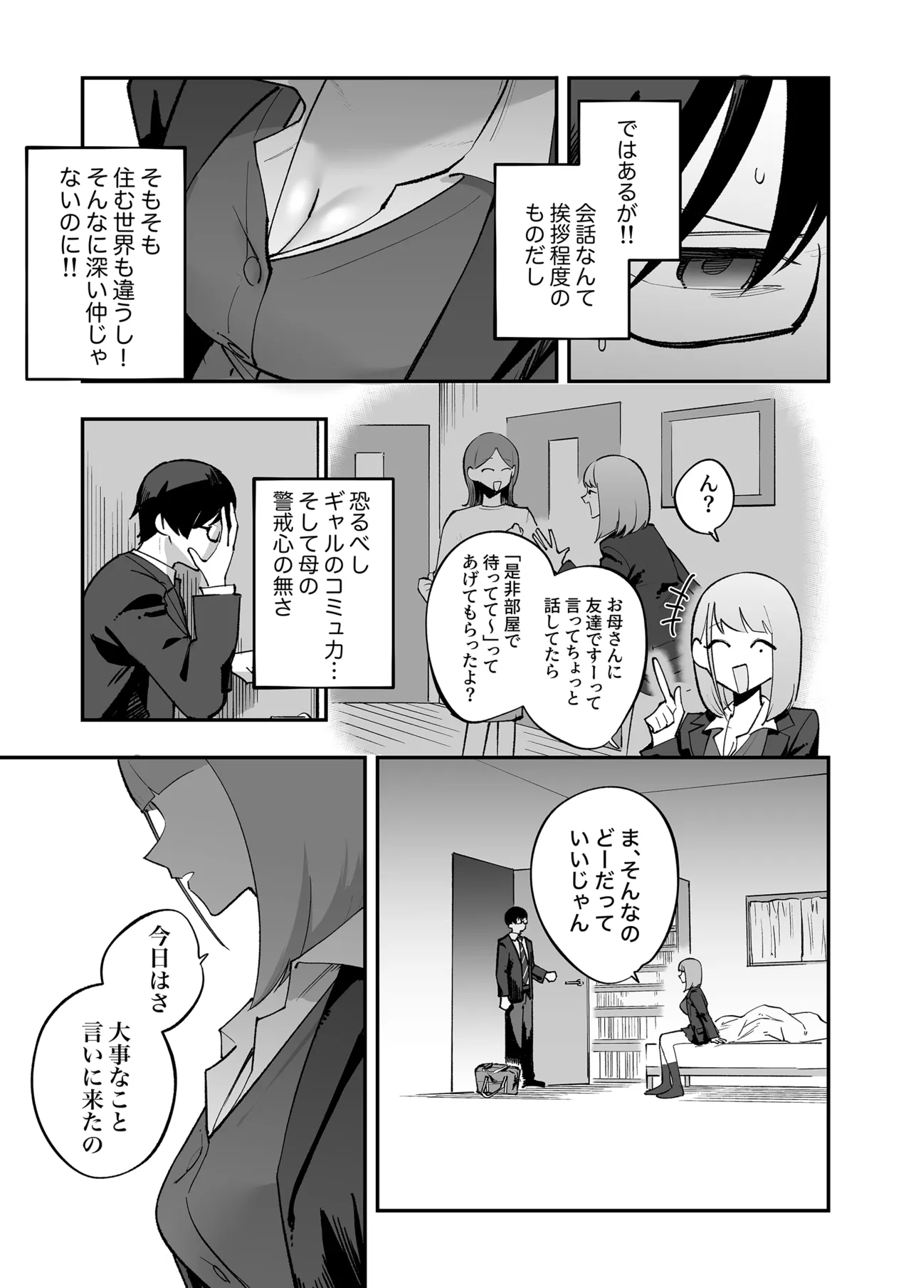 Wotakuni choudoii Gal - ページ 4