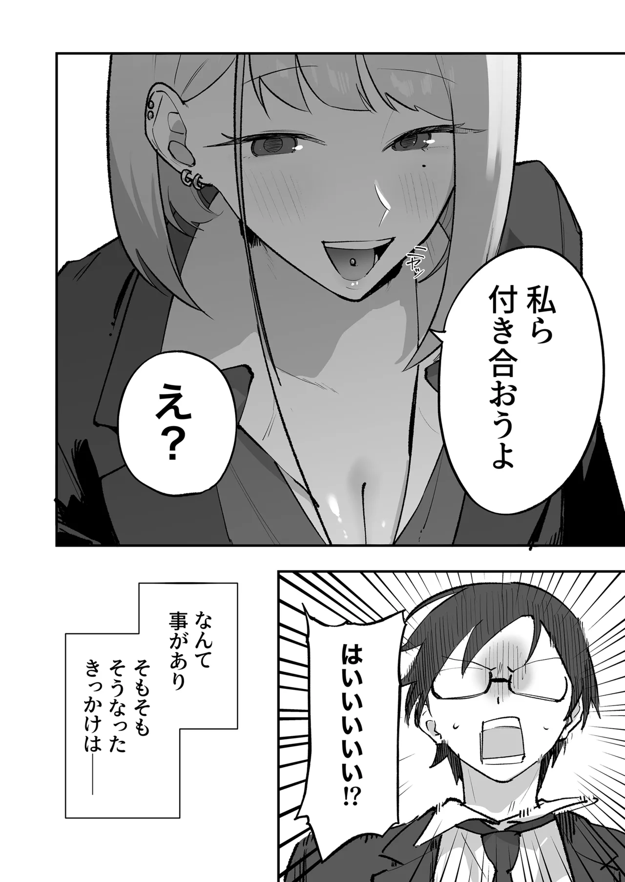 Wotakuni choudoii Gal - ページ 5