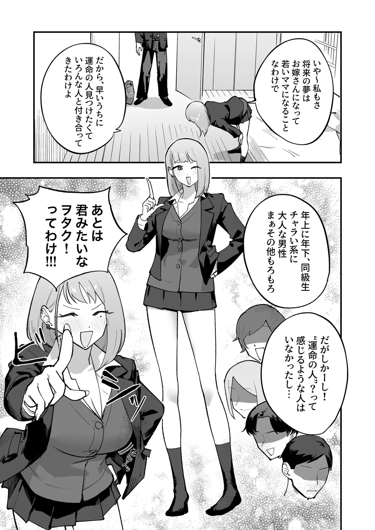 Wotakuni choudoii Gal - ページ 6