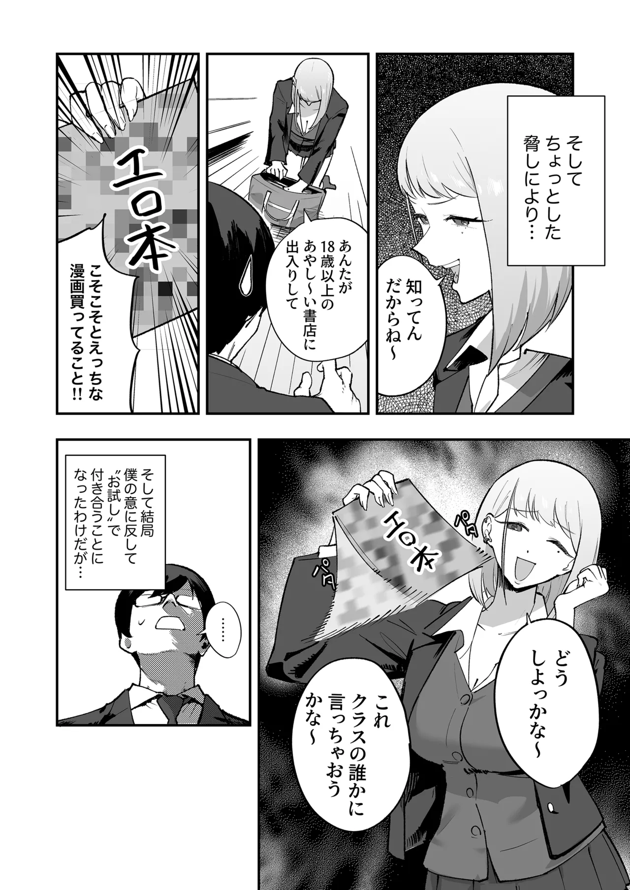 Wotakuni choudoii Gal - ページ 7