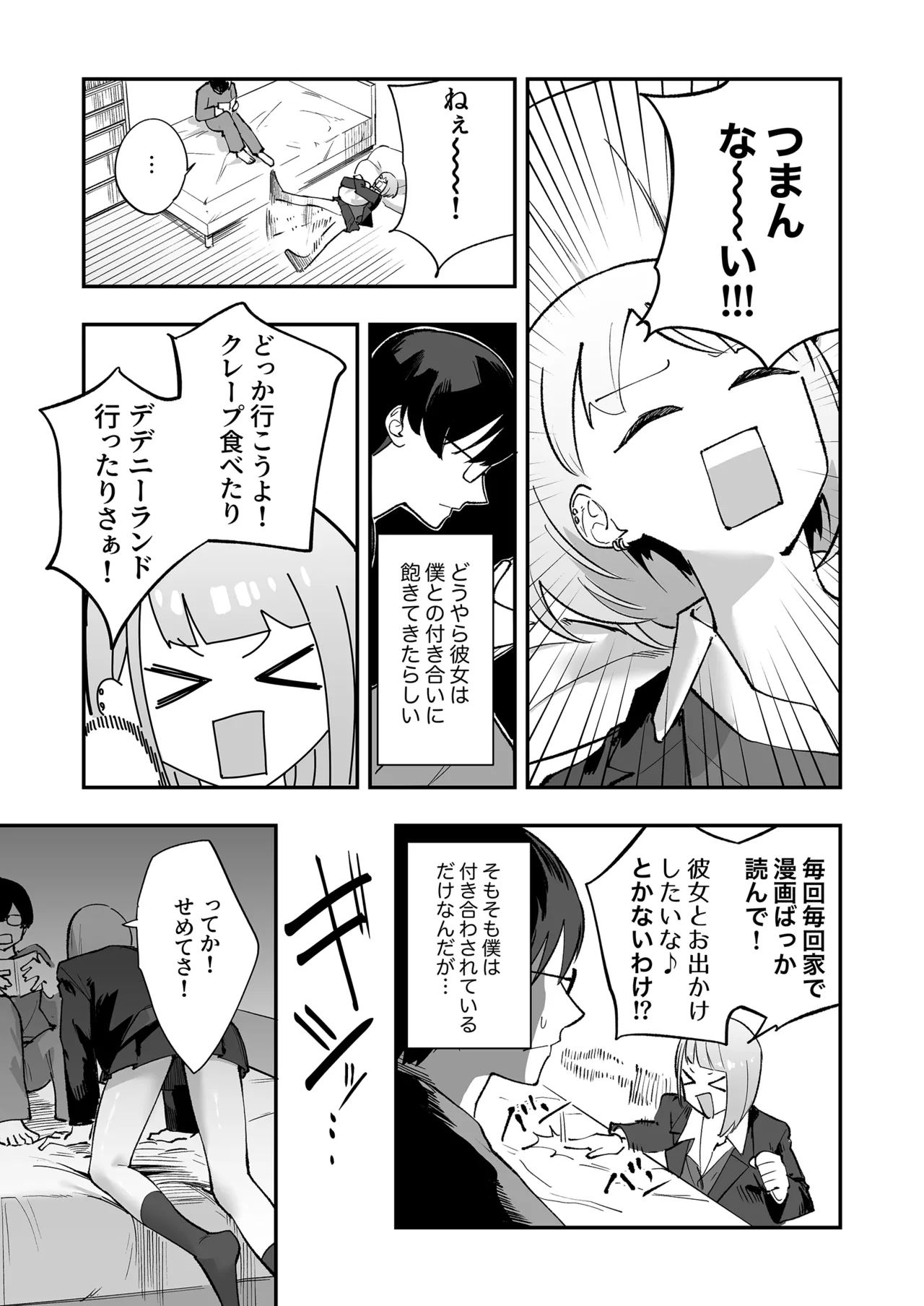 Wotakuni choudoii Gal - ページ 8