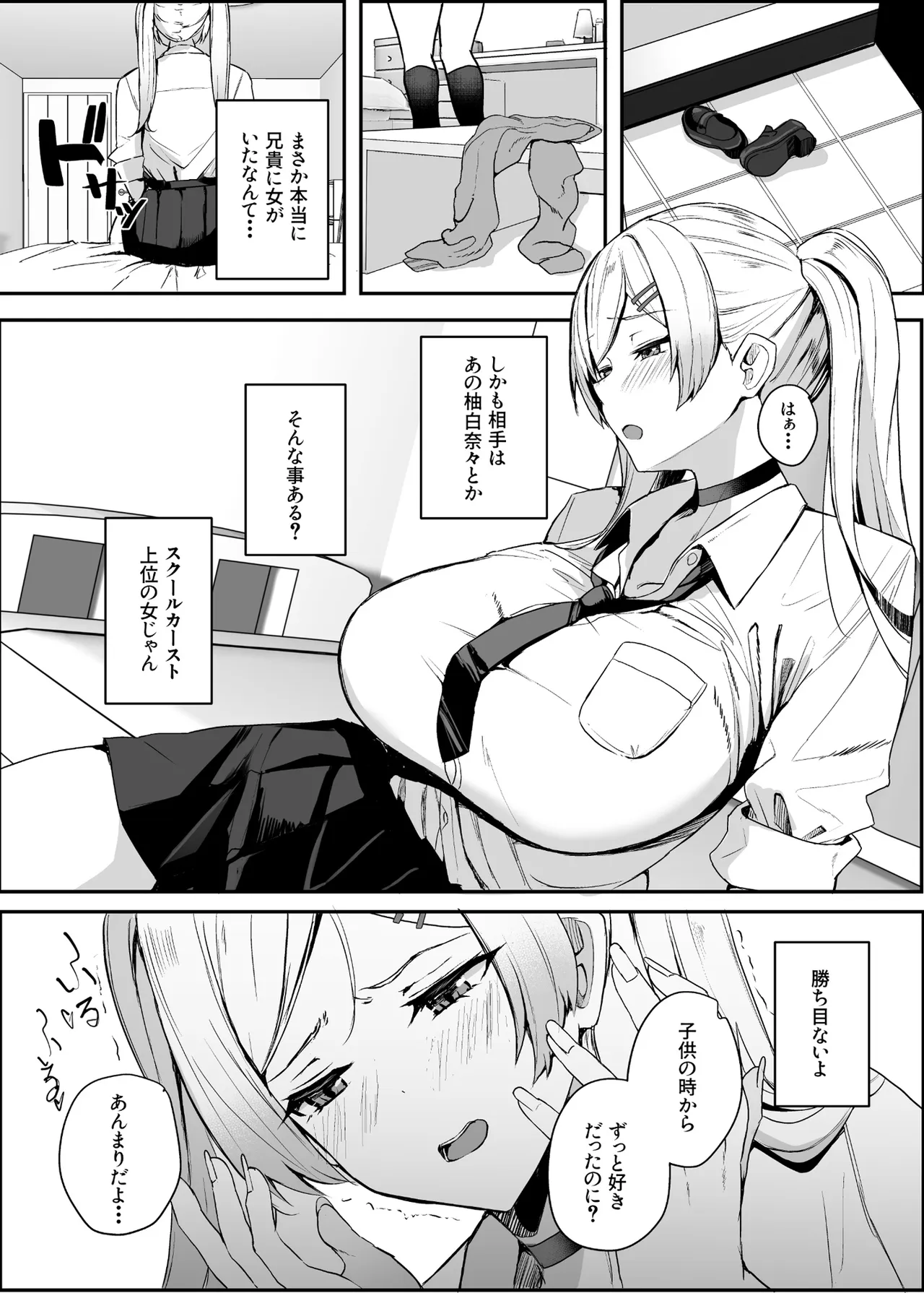 Himote no Boku ni Konna Sasoi Kotowareru Hazu ga Nai 3 - ページ 3