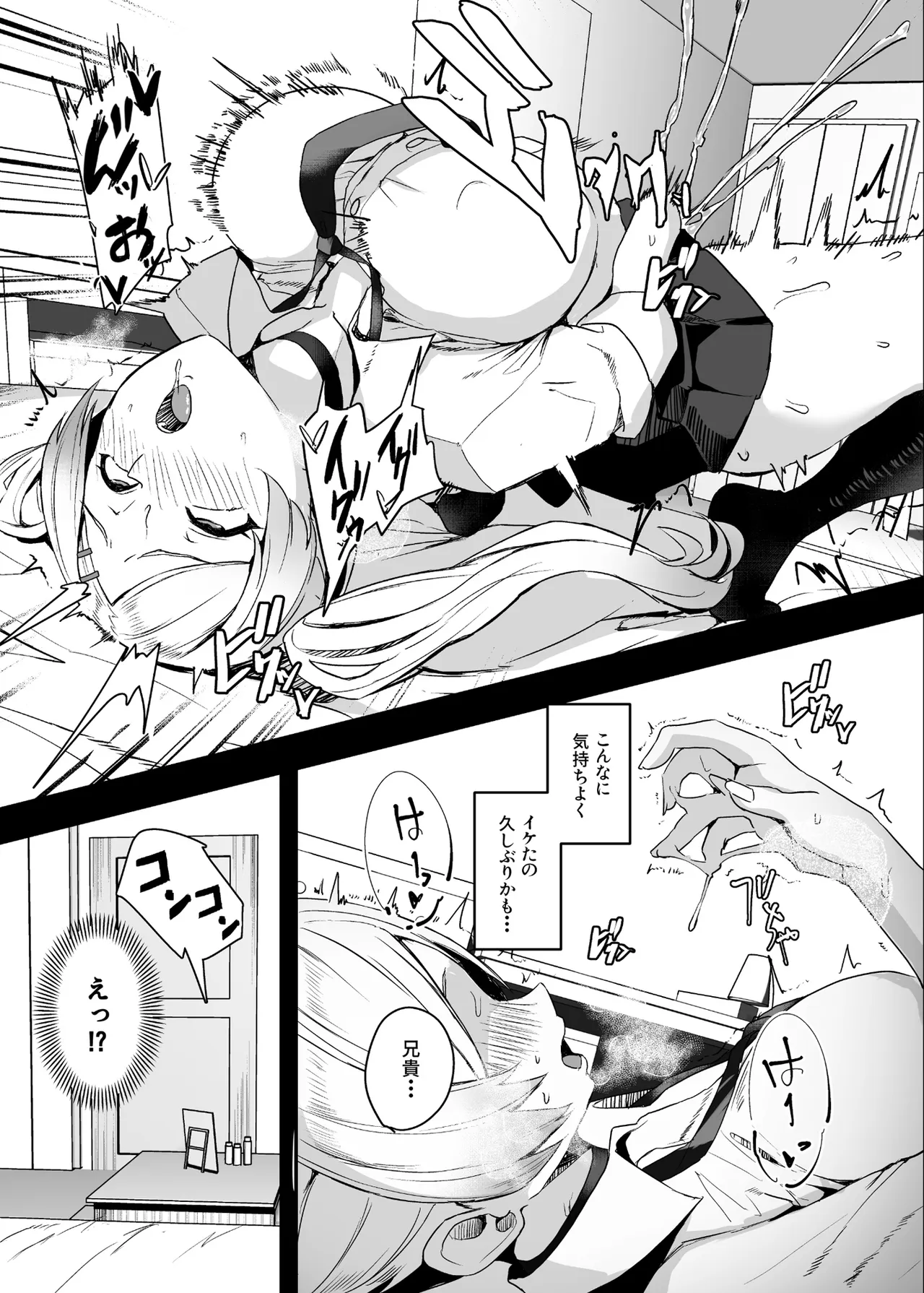 Himote no Boku ni Konna Sasoi Kotowareru Hazu ga Nai 3 - ページ 7