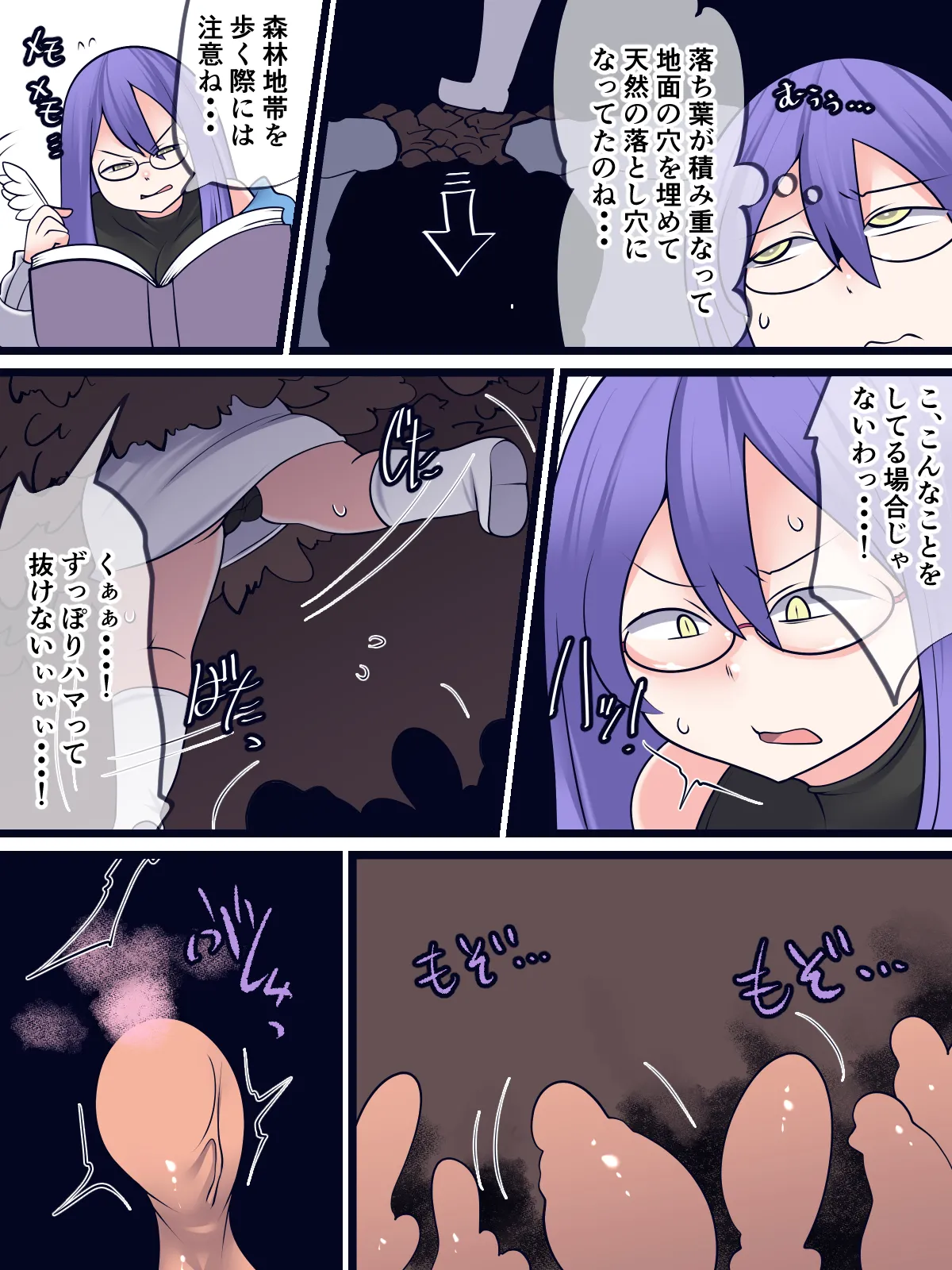 Miwaku no Otoshiana - ページ 7
