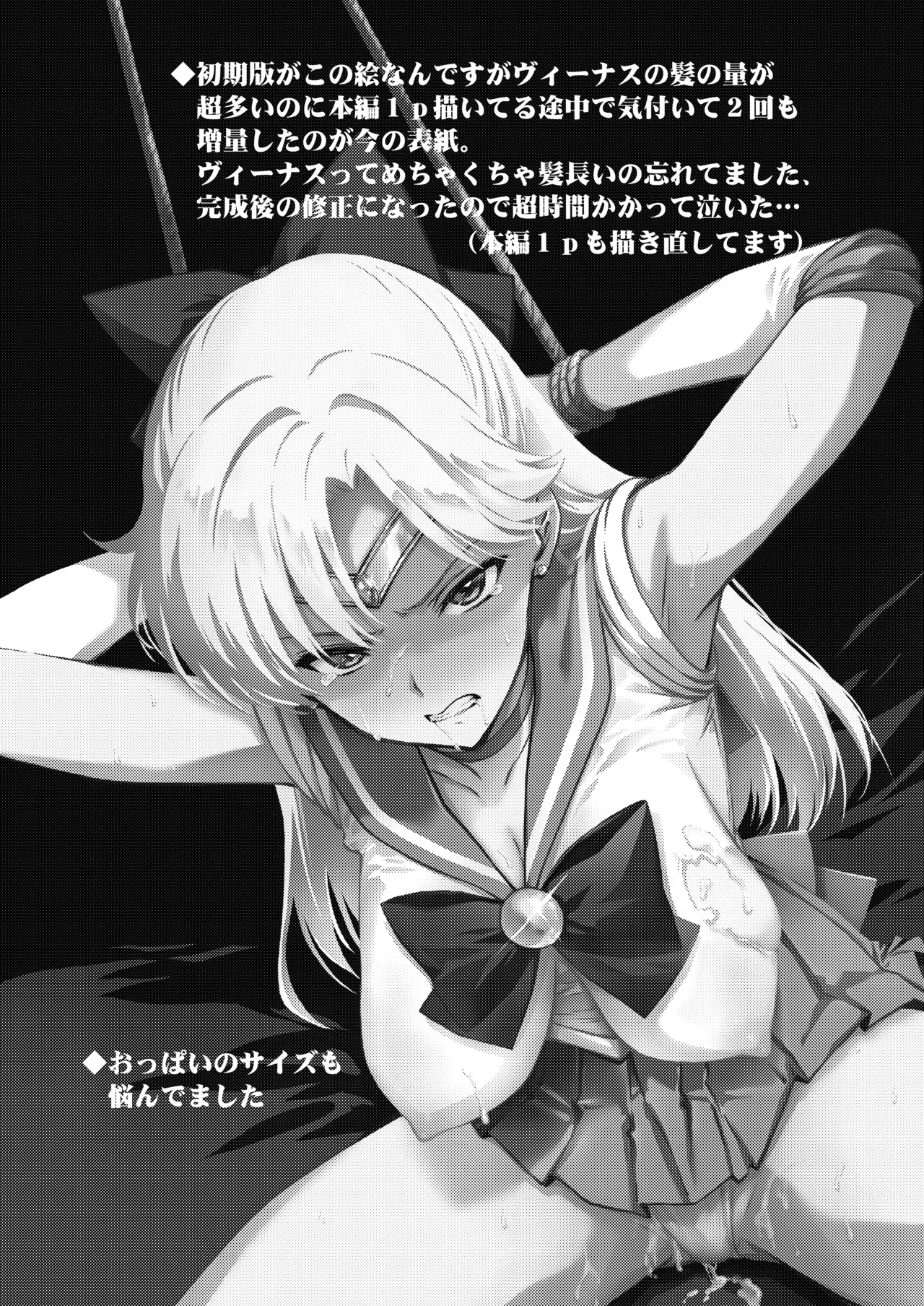Sono Hoshi wa Yogosarete 9 - ページ 4