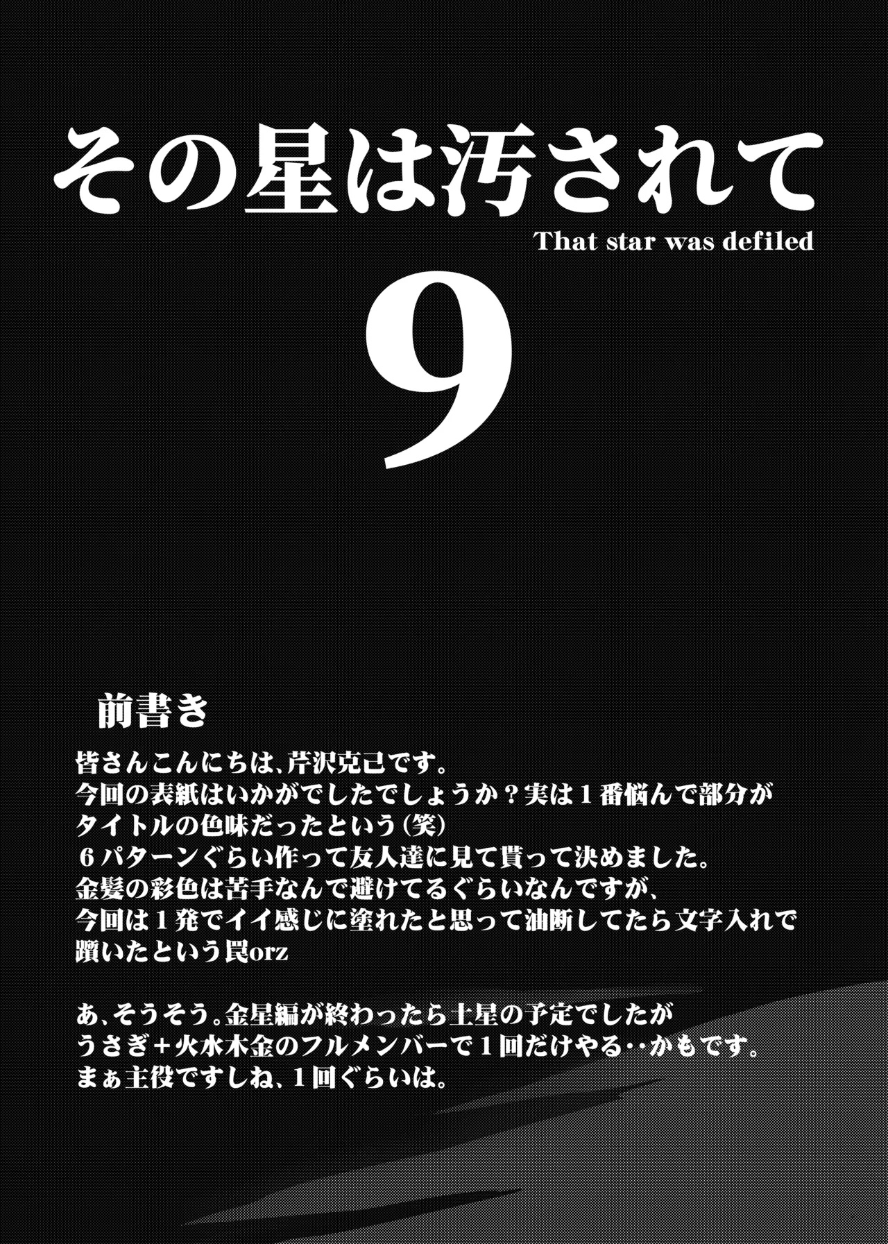 Sono Hoshi wa Yogosarete 9 - ページ 5