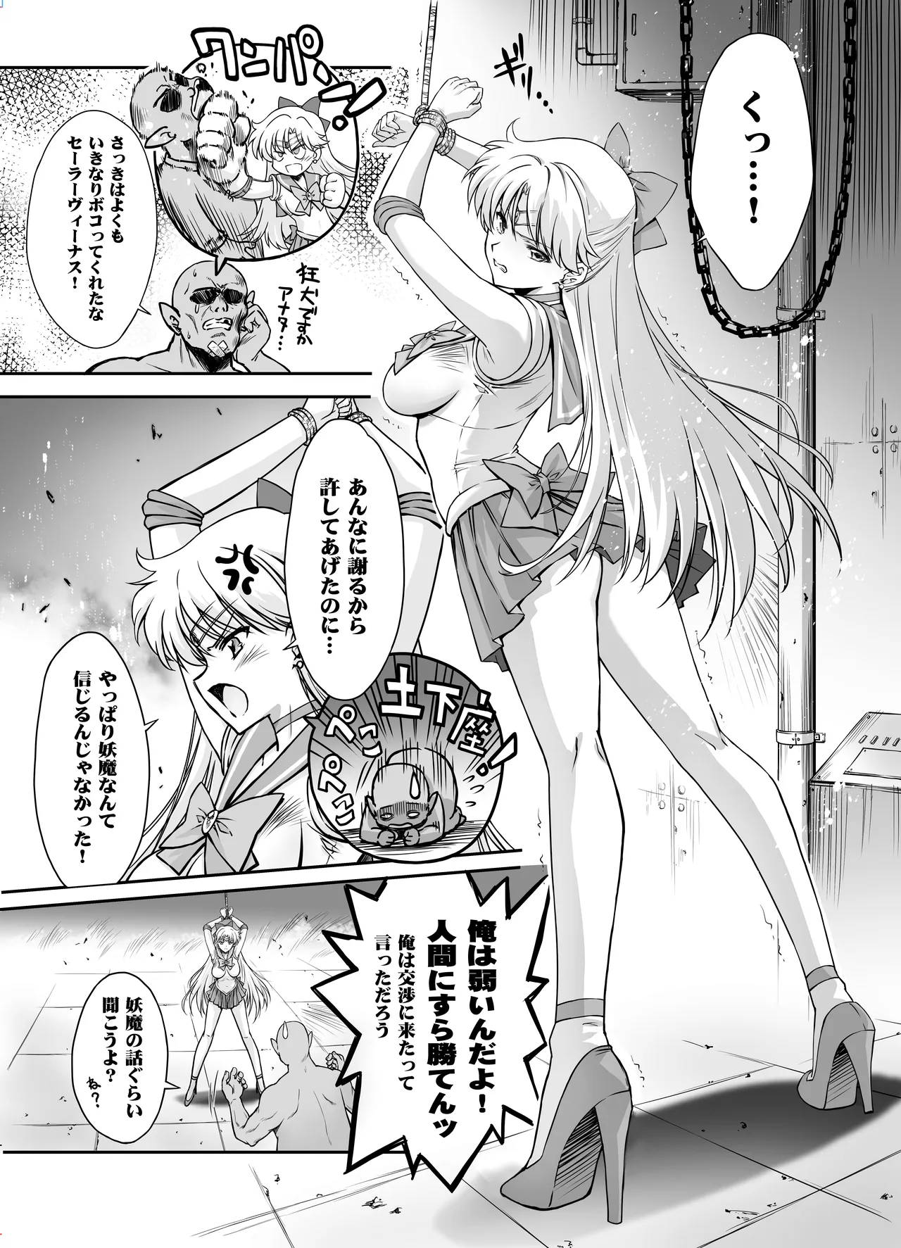 Sono Hoshi wa Yogosarete 9 - ページ 6