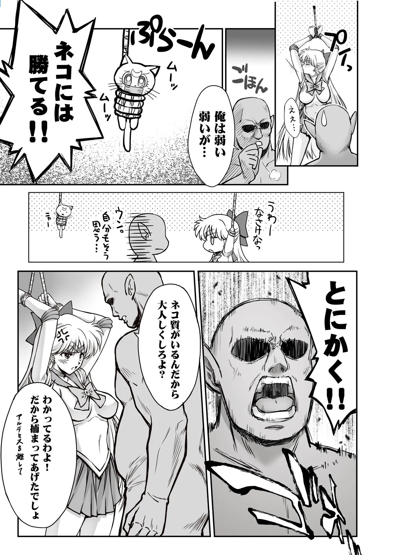 Sono Hoshi wa Yogosarete 9 - ページ 7