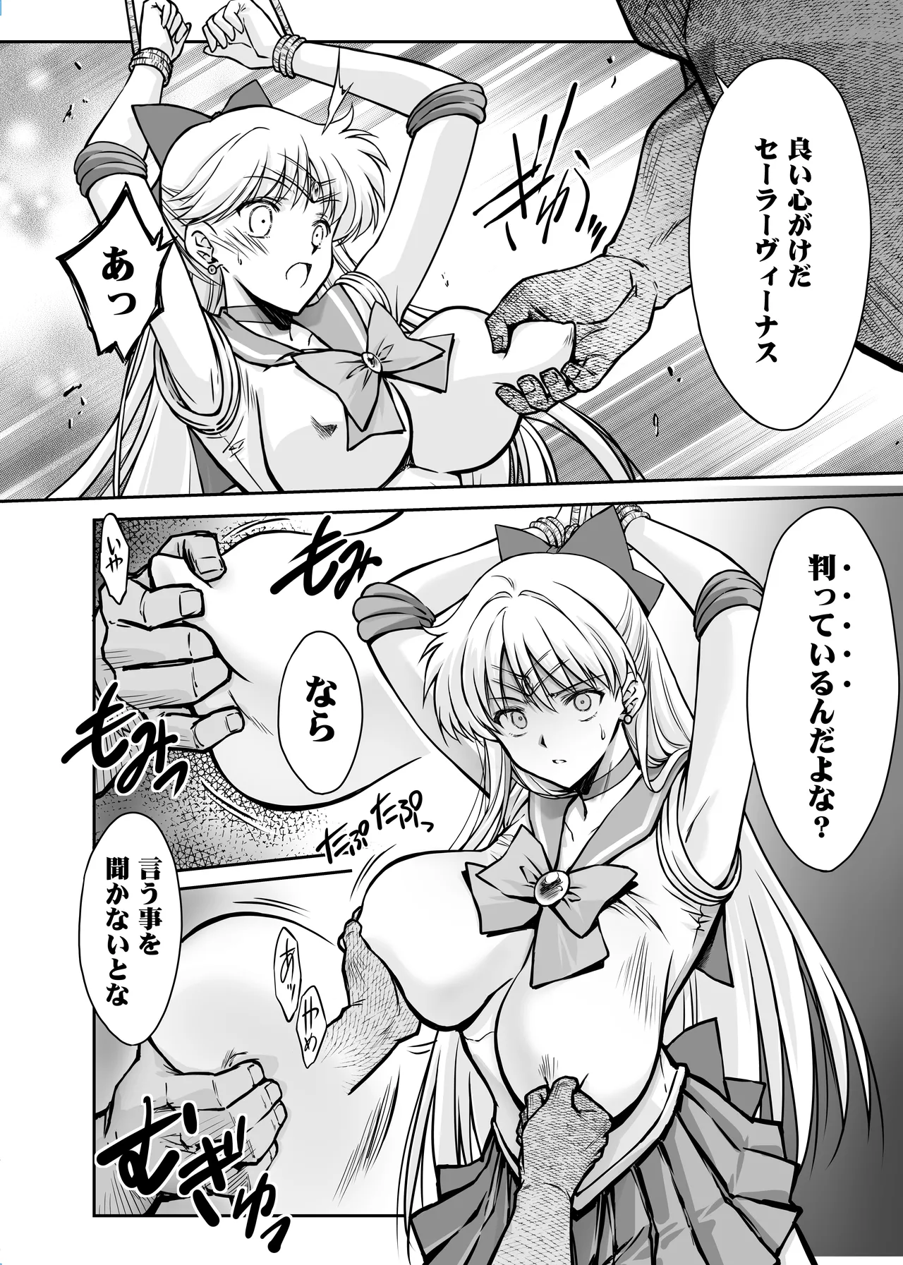 Sono Hoshi wa Yogosarete 9 - ページ 8