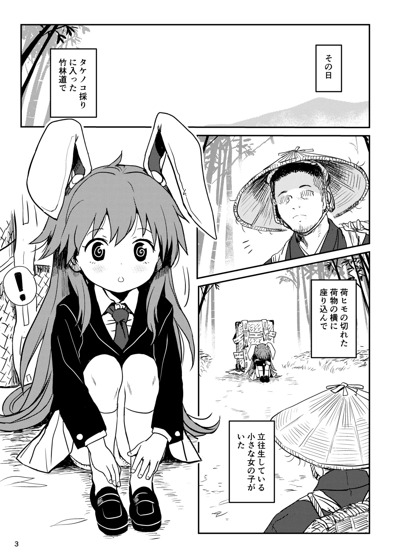 Lunatic Udonge-chan! - หน้า 3