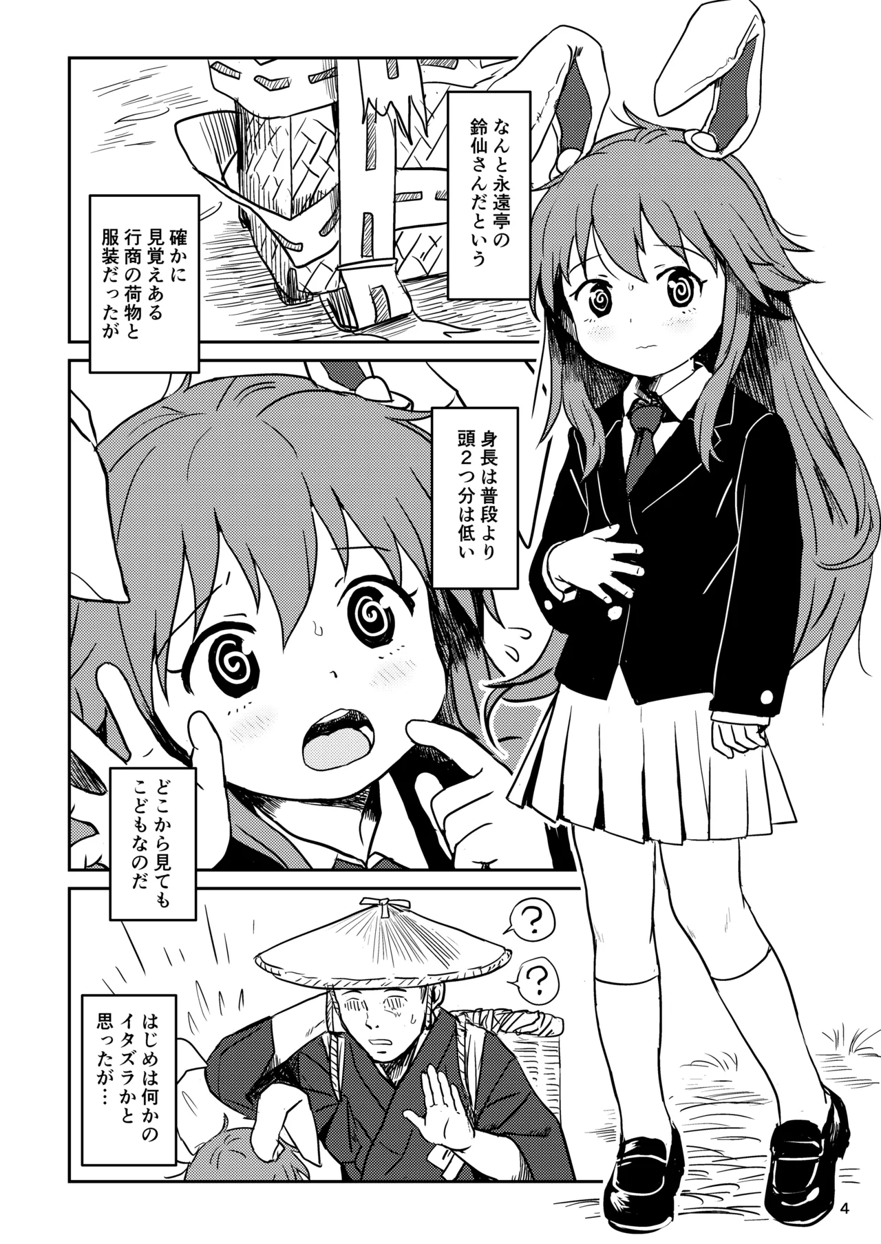 Lunatic Udonge-chan! - หน้า 4